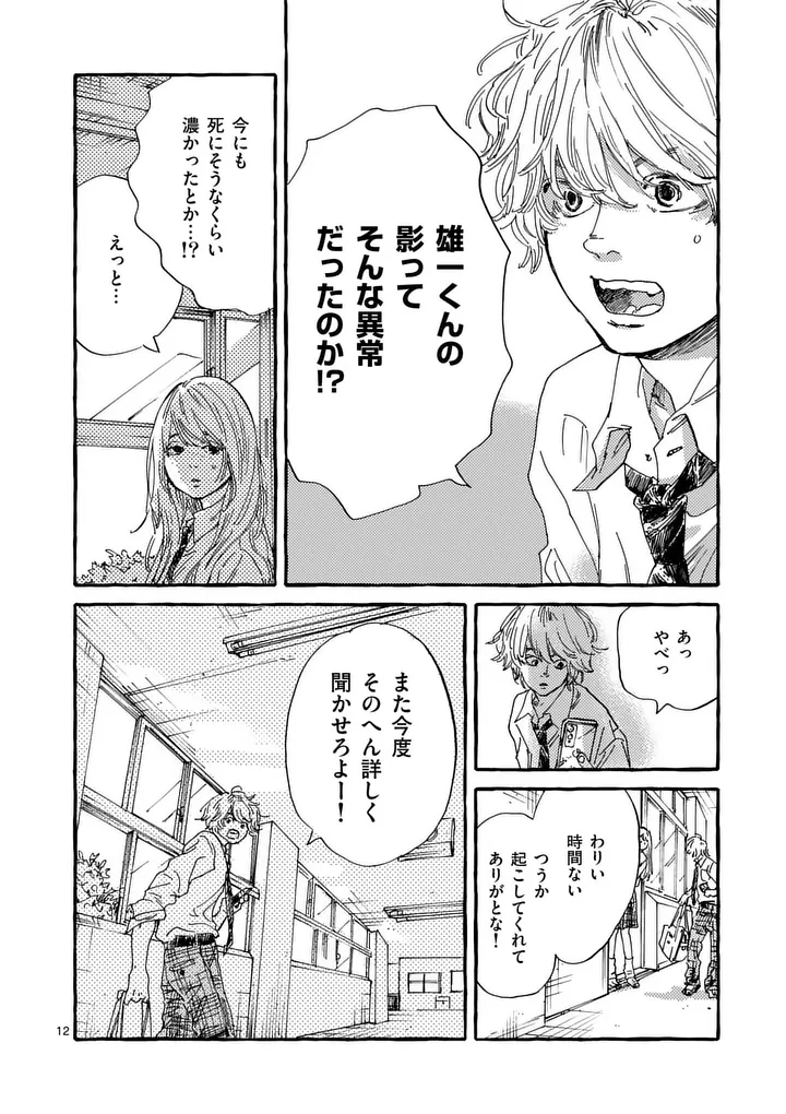 ONNANOKO WO TENGOKU NI TSURETE IKU NI WA Chapter 5 page 12 - nihonkuni.com