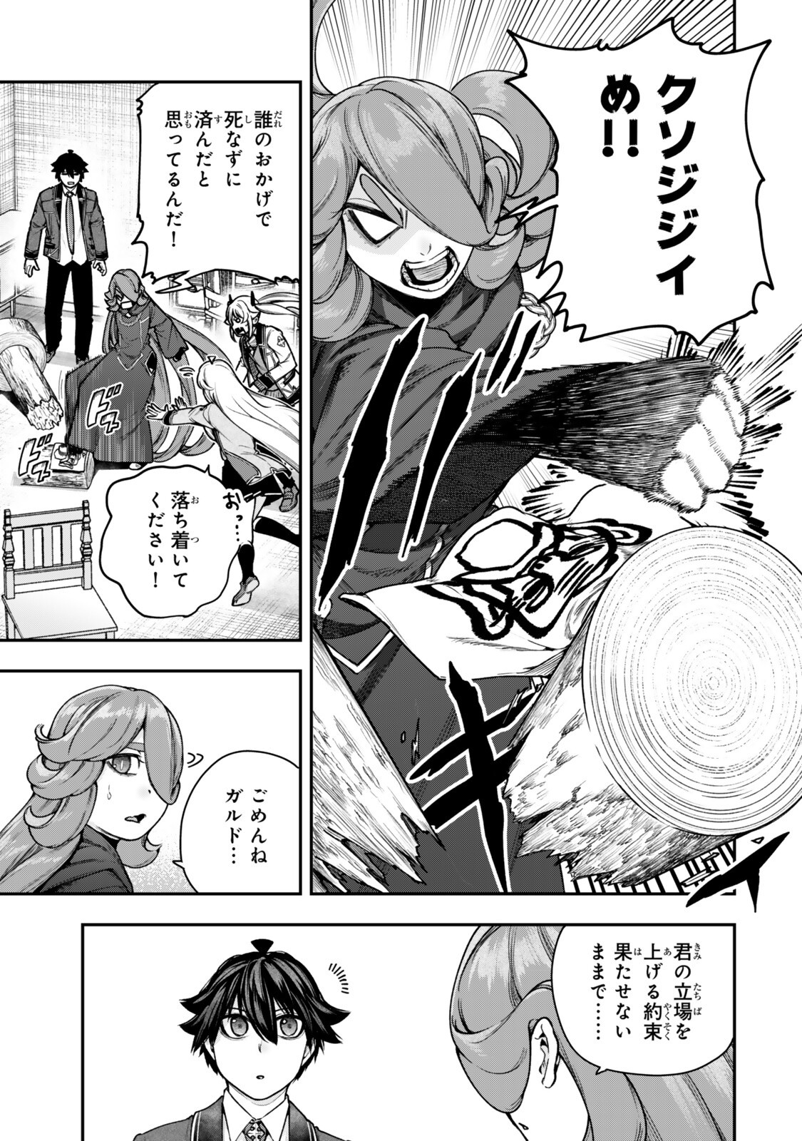 GOMI IKA DA TO TSUIHOUSARETA SHOUNIN, JITSUWA ZENSEI KENSHA DESU SHIJOU SAIKYOU NO KENSHA, SEKAI SAIKOU HOU NO GAKUEN NI KAYOU Chapter 23.1 page 5 - nihonkuni.com