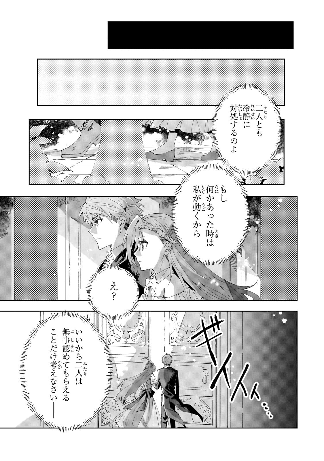 SHI NI MODORI NO AKUYAKU REIJOU WA, NIDOME NO JINSEI DE SUBETE WO SHIAWASE NI SHITE MISERU Chapter 6.2 page 1 - nihonkuni.com