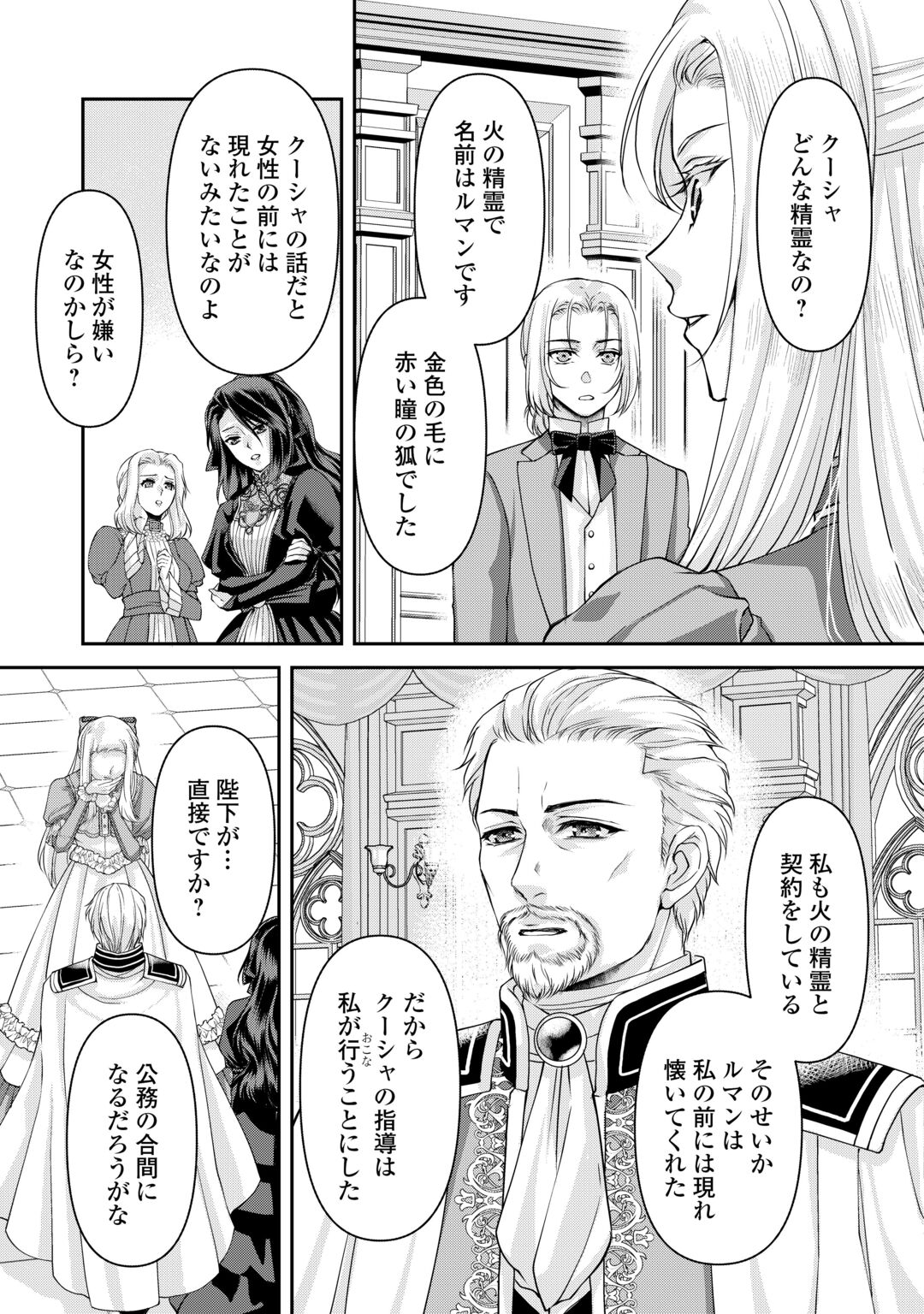 OSHI WO MIKATA NI TSUKETARA SAIKYOU DATTE SHITTE MASHITAKA? Chapter 10 page 23 - nihonkuni.com