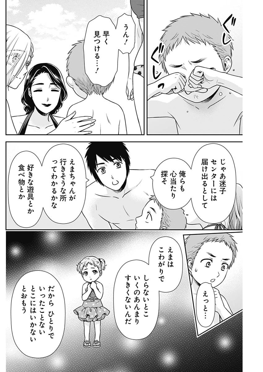 ISSHO NI KURASHITE II DESU KA? Chapter 72 page 6 - nihonkuni.com