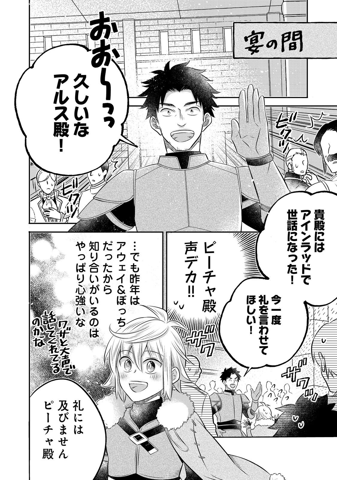 ISEKAI NO BINBOU NOUKA NI TENSEI SHITANODE, RENGA O TSUKUTTE SHIRO O TATERU KOTO NI SHIMASHITA (MANGA) - RAW Chap 34.2 - Pic 13