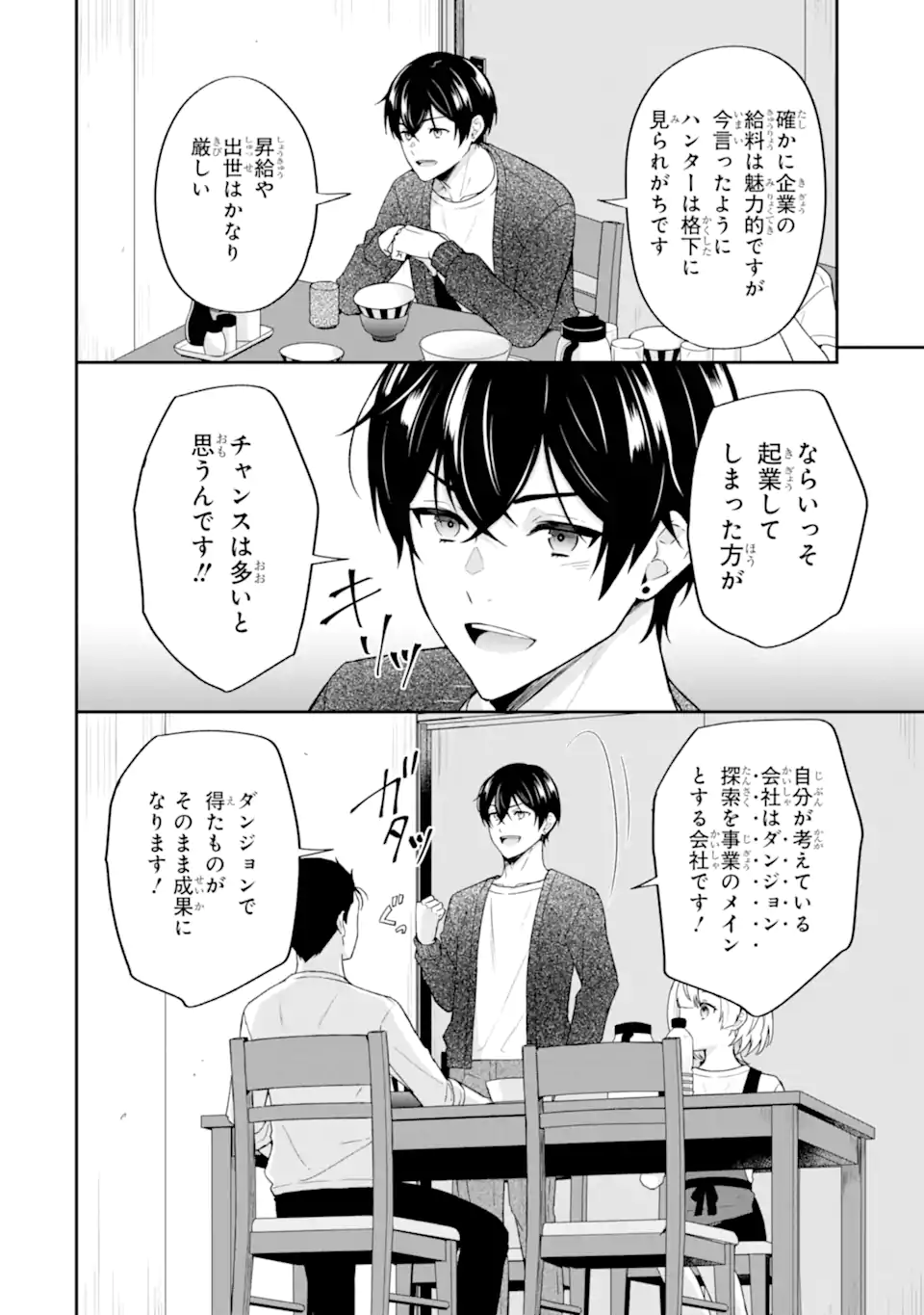 NANJI, GENDAI DUNGEON NI KIBOU WO MOTSU BEKARAZU Chapter 6.1 page 8 - nihonkuni.com