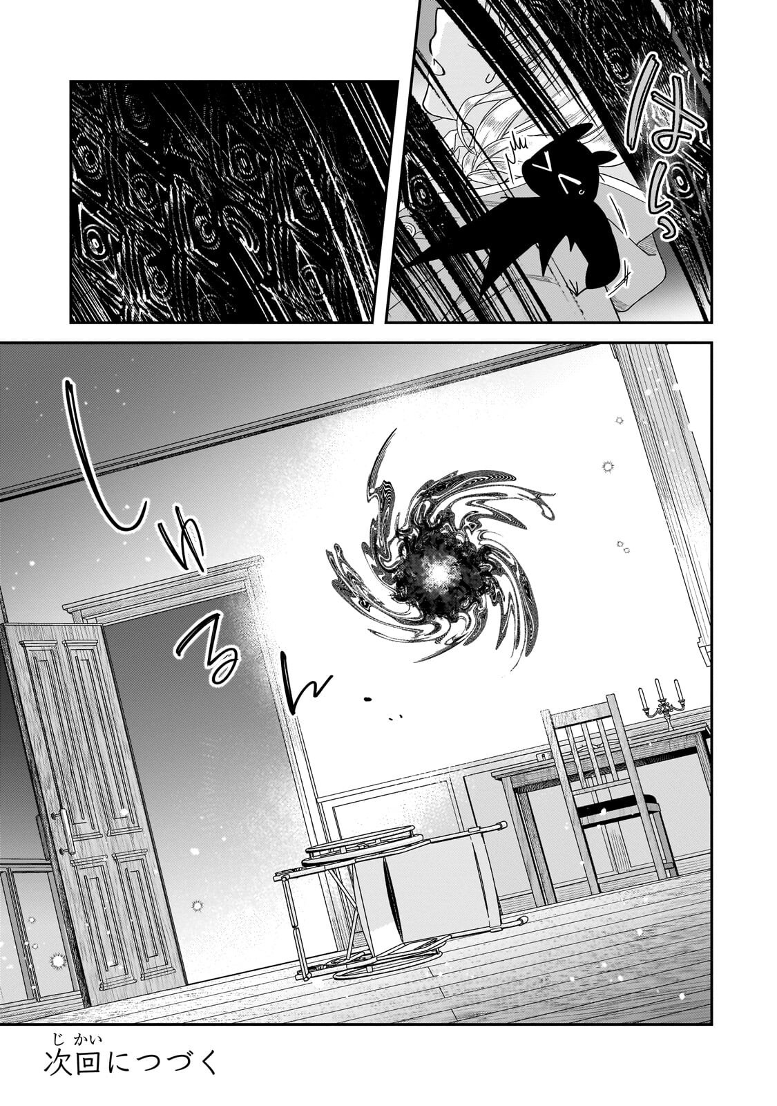 KOI NO HATE MADE, YAYAMI NO OU NI SARAWARETE Chapter 9.3 page 14 - nihonkuni.com