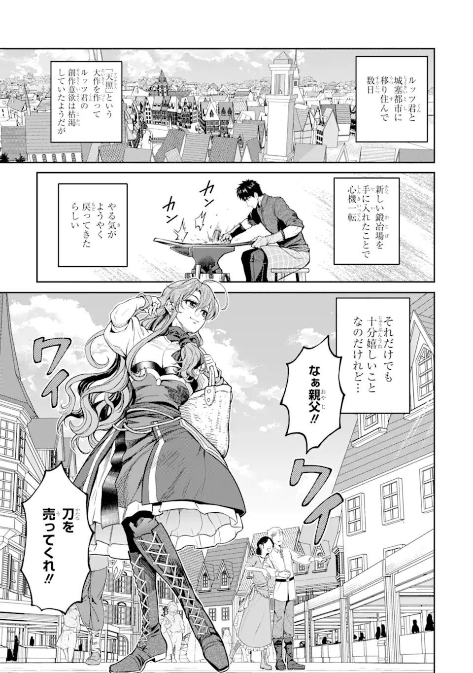 ISEKAI TŌSHŌ NO MAKEN SEISAKU GURASHI Chapter 18.1 page 3 - nihonkuni.com