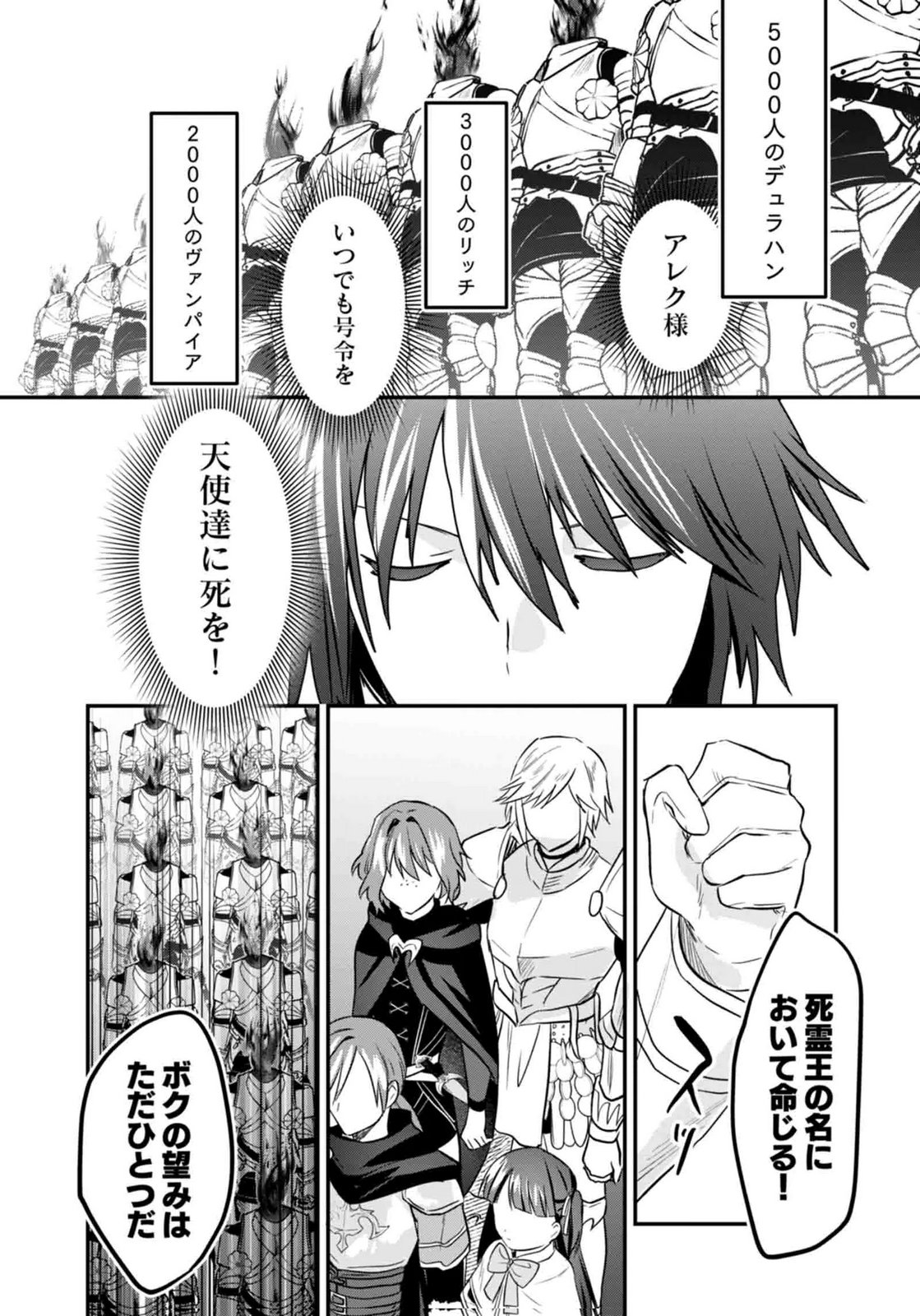 SHIRO NO NECROMANCER: SHIRYOU-OU E NO MICHI Chapter 60 page 3 - nihonkuni.com