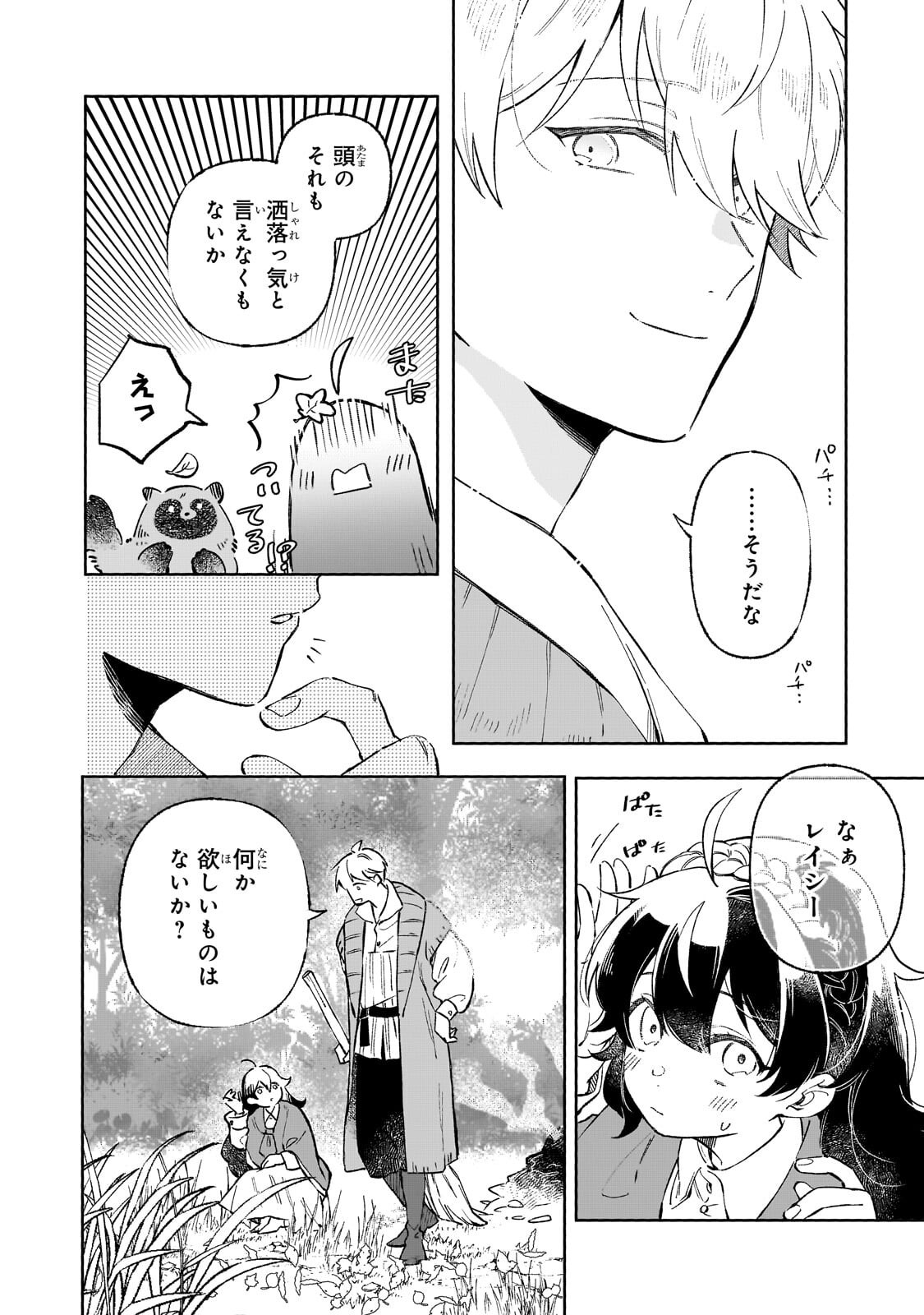 AKATSUKI NO MAJO REISHI HA JIYU NI IKITAI MAO TOBATSU WO OETANODE, NOMBIRI OMISE WO HIRAKIMASU Chapter 22.1 page 4 - nihonkuni.com