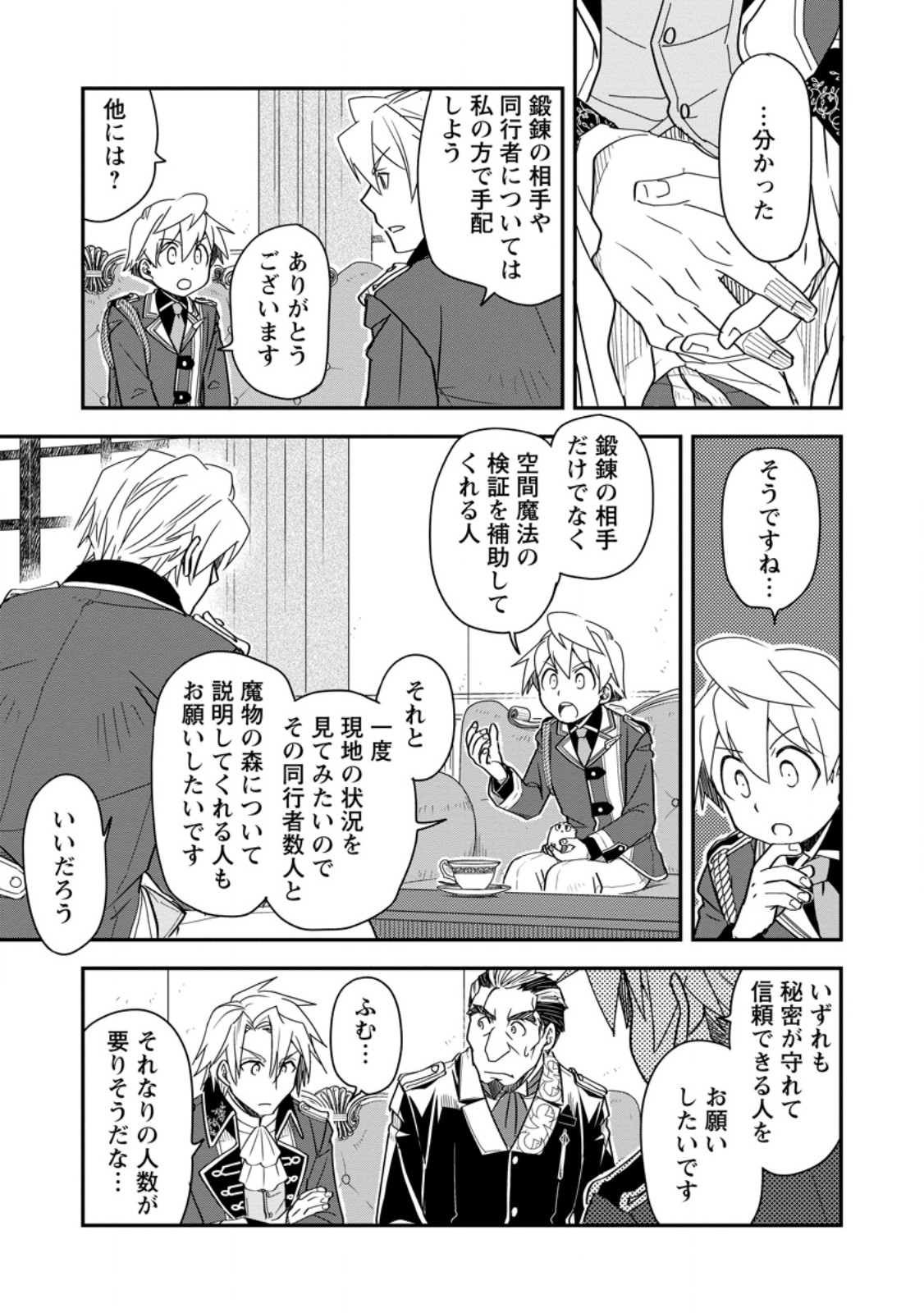 TENSEI SHITARA HEIMIN DESHITA. SEIKATSU SUIJUN NI TAERARENAI NO DE KIZOKU O MEZASHIMASU Chapter 37.2 page 7 - nihonkuni.com