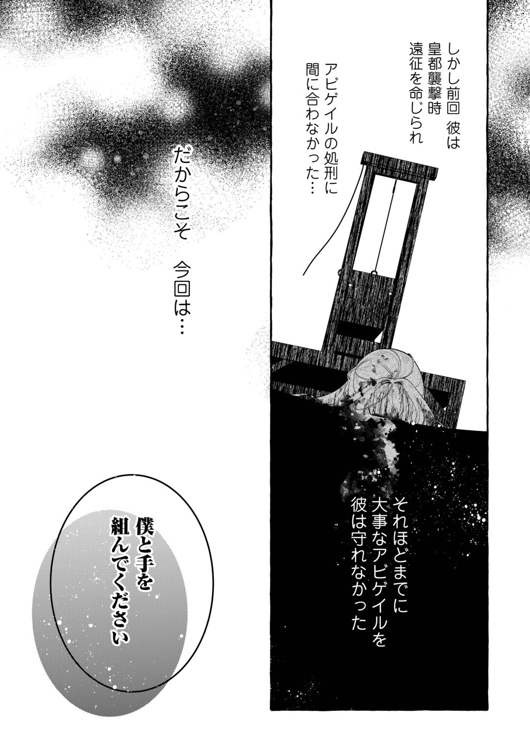 SHOKEI SARETA SHI NI MODORI NO DAIROKU OUJI WA KOKOKU WO SUTE, RINKOKU NO GUILLOTINE KOUJO TO FUKUSHUU WO CHIKAU Chapter 11 page 9 - nihonkuni.com