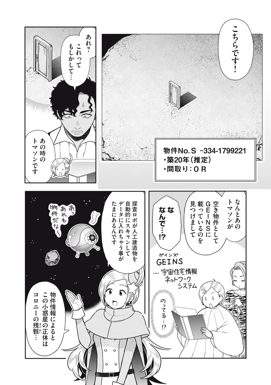 UCHUU FUDOUSAN HOSHINO Chapter 13 page 20 - nihonkuni.com