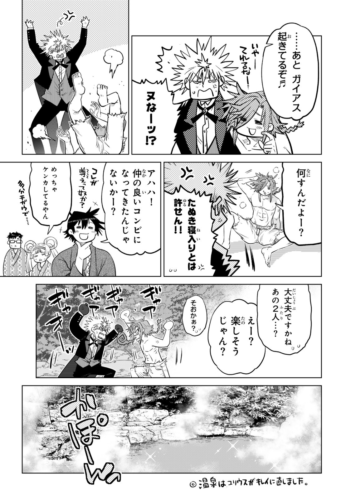 OCHIKOBORE DATTA ANI GA JITSUHA SAIKYOU: SHIJOU SAIKYOU NO YUUSHA WA TENSEI-SHI, GAKUEN DE MUJIKAKU NI MUSOU SURU Chapter 49.5 page 1 - nihonkuni.com