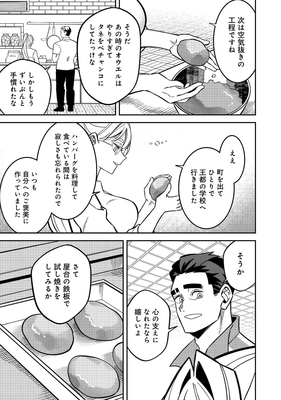 E? GUILD NAI DE YUIITSU "COOK" WO KIWAMETE RU ORE WO KUBI DESU KA? Chapter 11.2 page 6 - nihonkuni.com