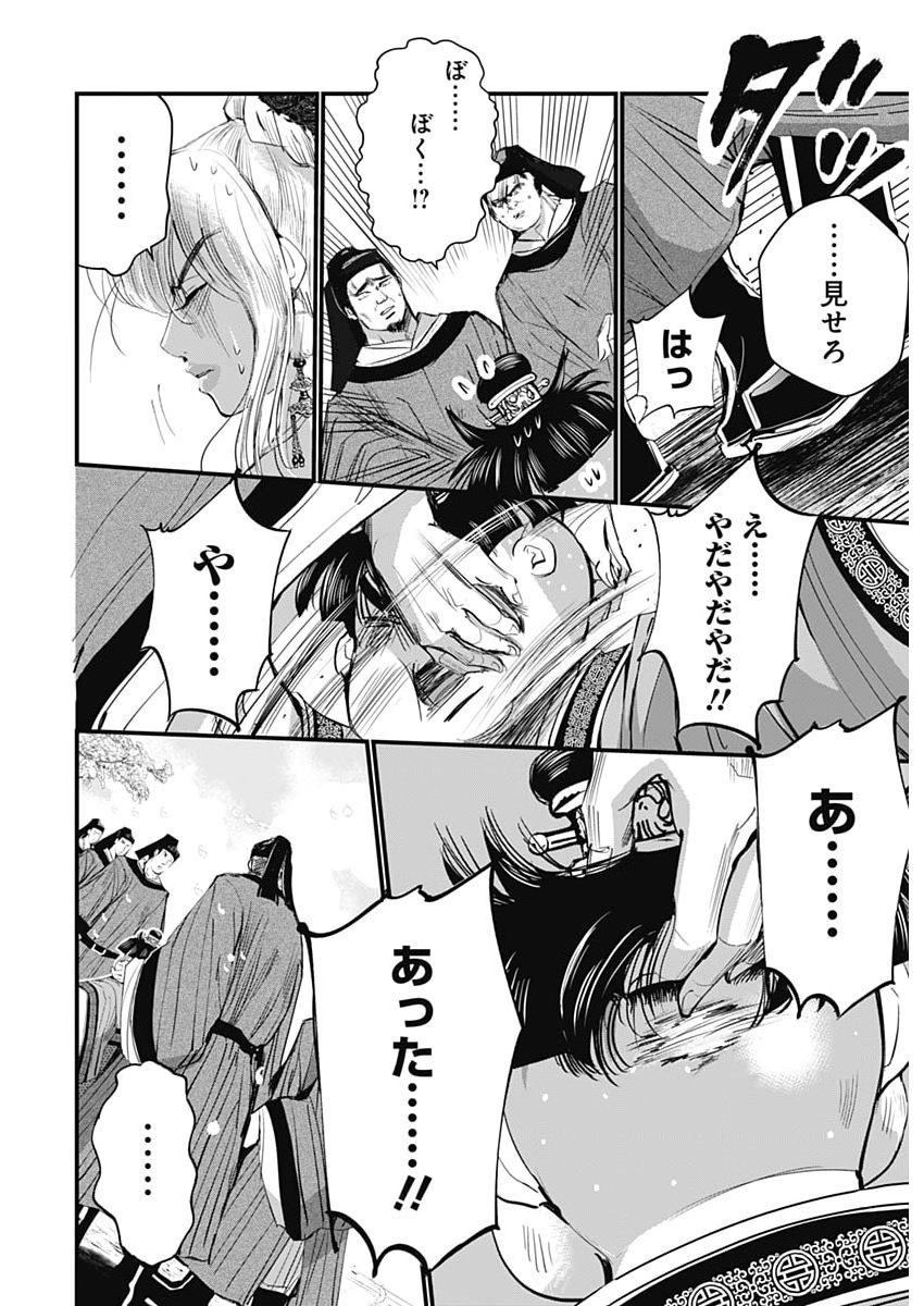 RED MUDAN Chapter 102 page 6 - nihonkuni.com