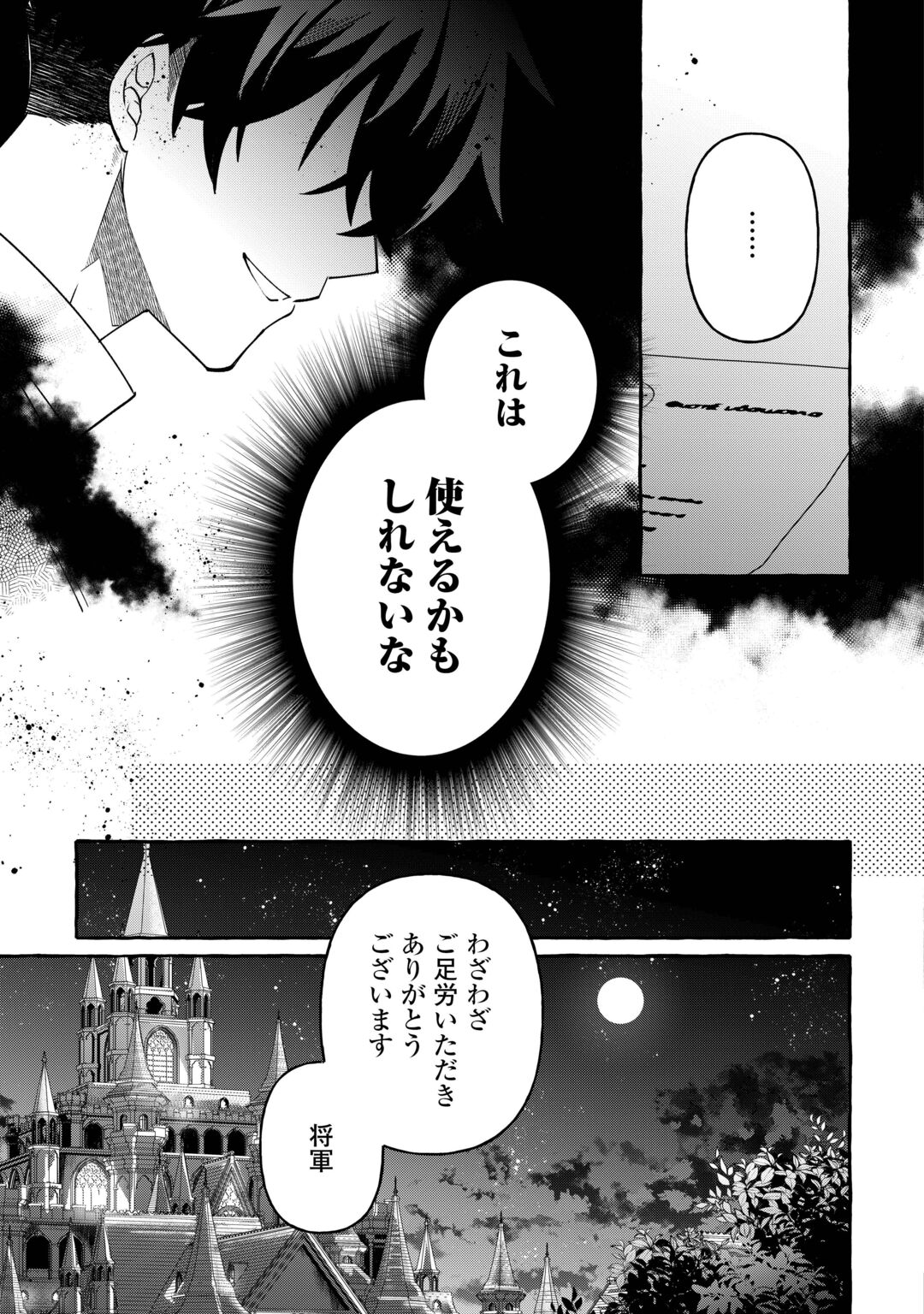 SHOKEI SARETA SHI NI MODORI NO DAIROKU OUJI WA KOKOKU WO SUTE, RINKOKU NO GUILLOTINE KOUJO TO FUKUSHUU WO CHIKAU Chapter 11 page 21 - nihonkuni.com