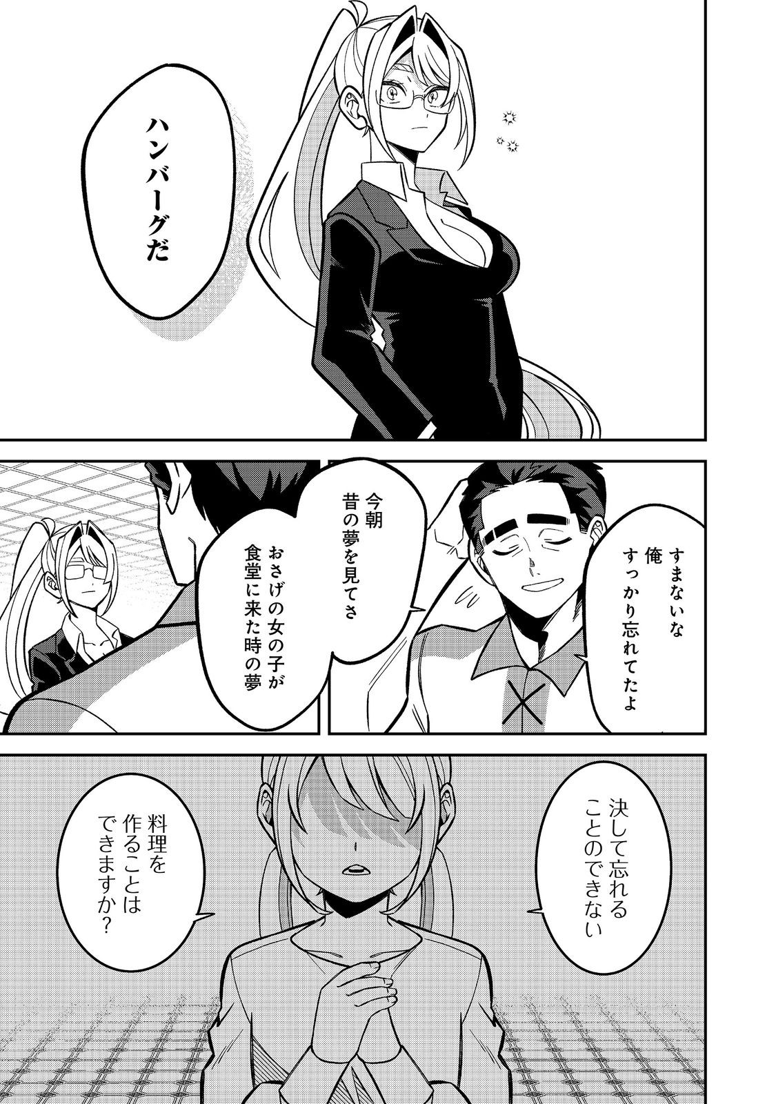 E? GUILD NAI DE YUIITSU "COOK" WO KIWAMETE RU ORE WO KUBI DESU KA? Chapter 11.2 page 2 - nihonkuni.com