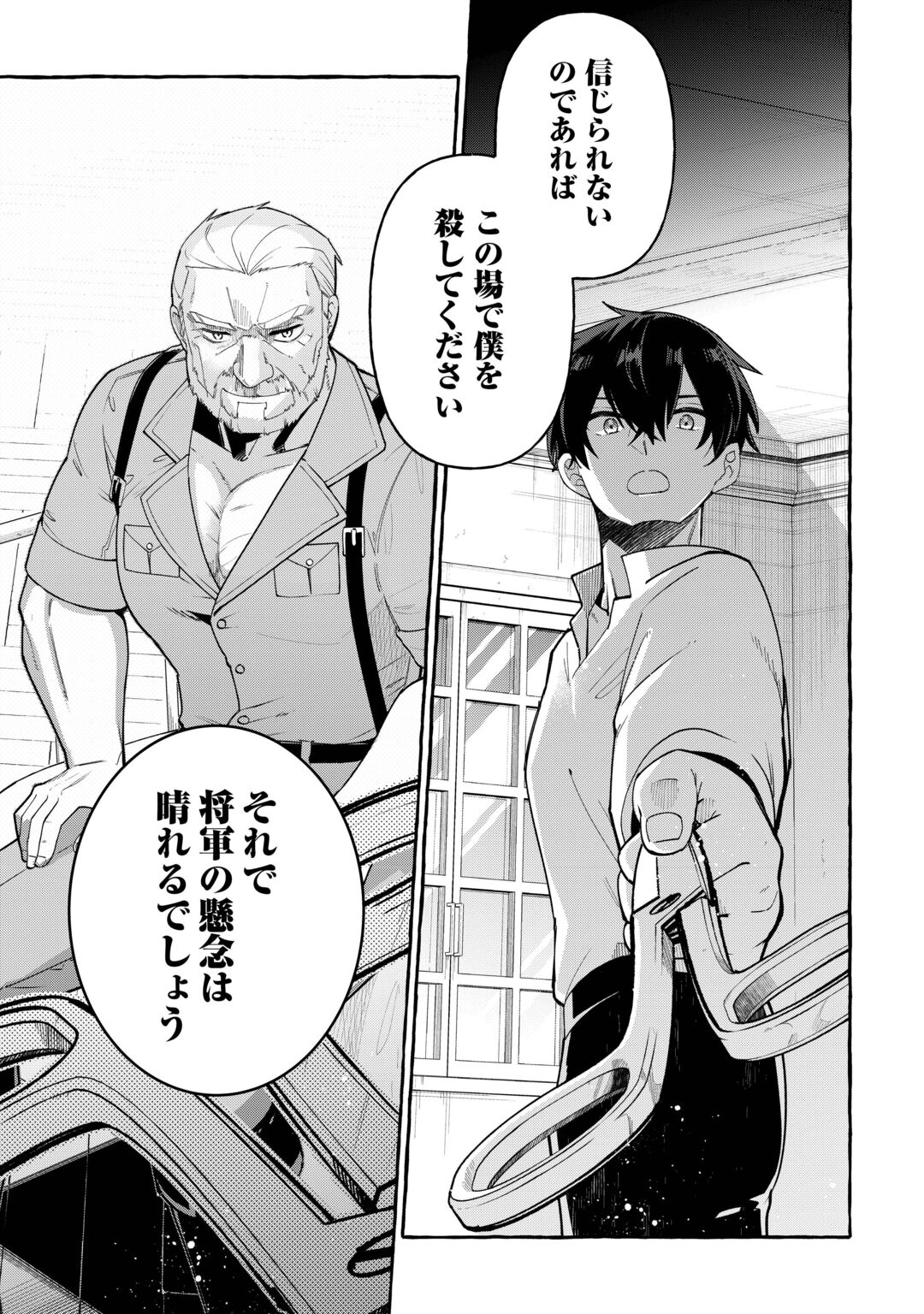 SHOKEI SARETA SHI NI MODORI NO DAIROKU OUJI WA KOKOKU WO SUTE, RINKOKU NO GUILLOTINE KOUJO TO FUKUSHUU WO CHIKAU Chapter 11 page 5 - nihonkuni.com