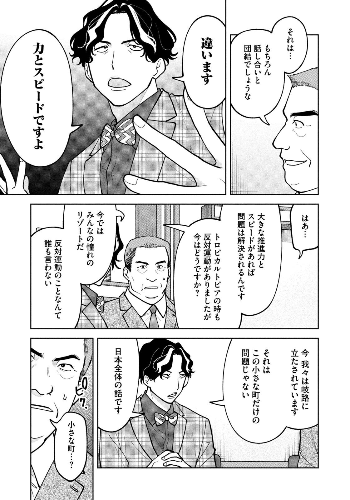 YOKI HOURITSUYA WA ASHIKI RINJIN Chapter 74 - Page 9