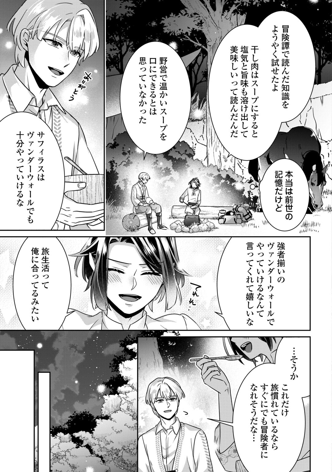 ITSU KARA MARYOKU GA NAI TO SAKKAKU SHITEITA!? - RAW Chapter 17.2 page 6 - nihonkuni.com