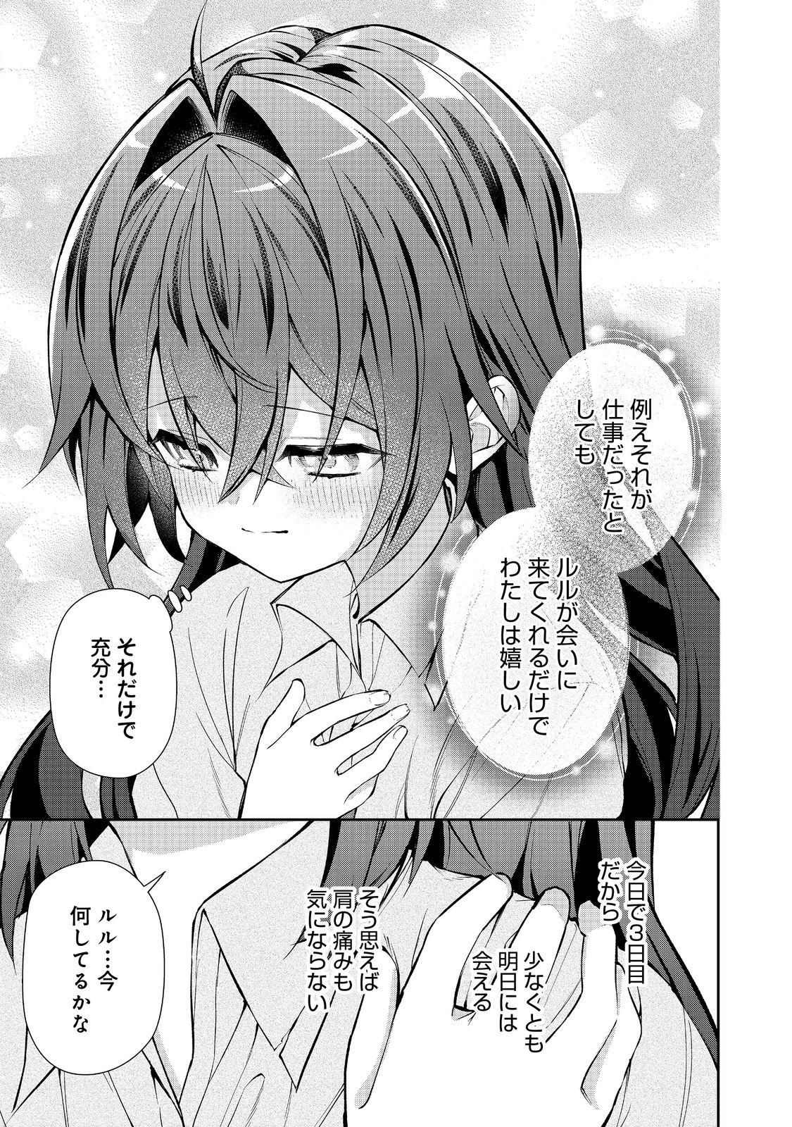 AKUYAKU NO OUJO NI TENSEI SHITAKEDO, KAKUSHI CHARA GA KAKURETENAI. @COMIC Chapter 9.1 page 5 - nihonkuni.com