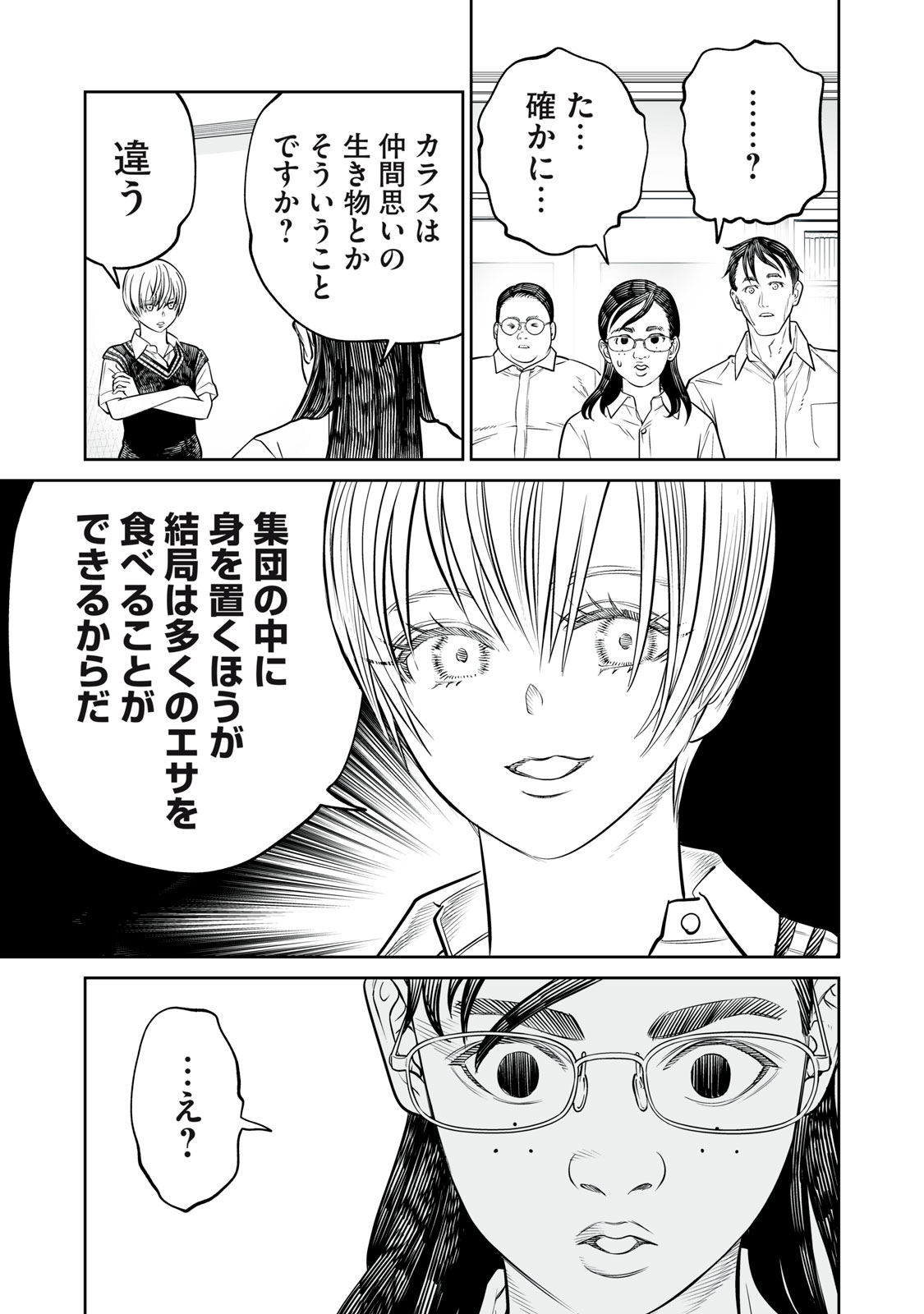 AKUMADE KUJAKU NO HANASHI DESU. - RAW Chapter 56 page 9 - nihonkuni.com