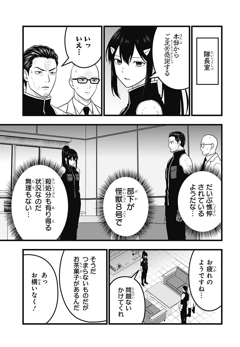 KAIJUU 8-GOU: RELAX Chapter 27 page 5 - nihonkuni.com