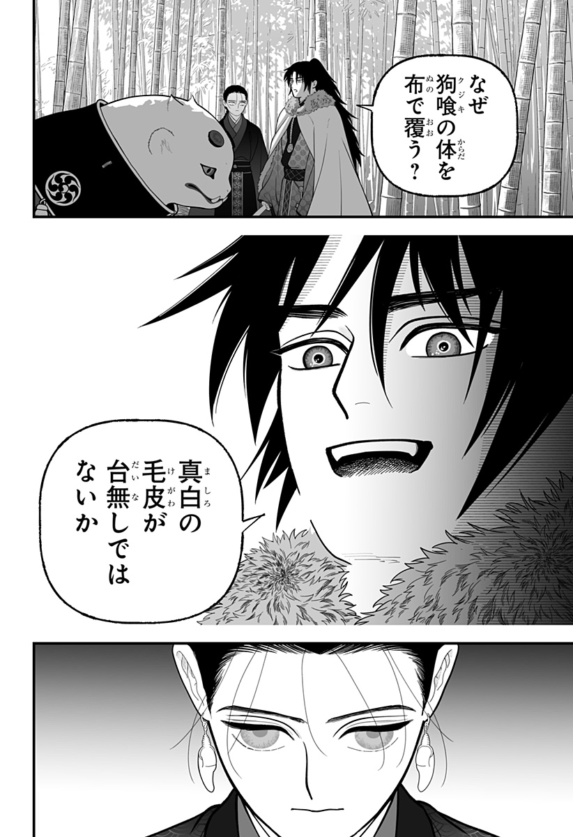 KAMI YOMU FUTARI Chapter 12 page 18 - nihonkuni.com