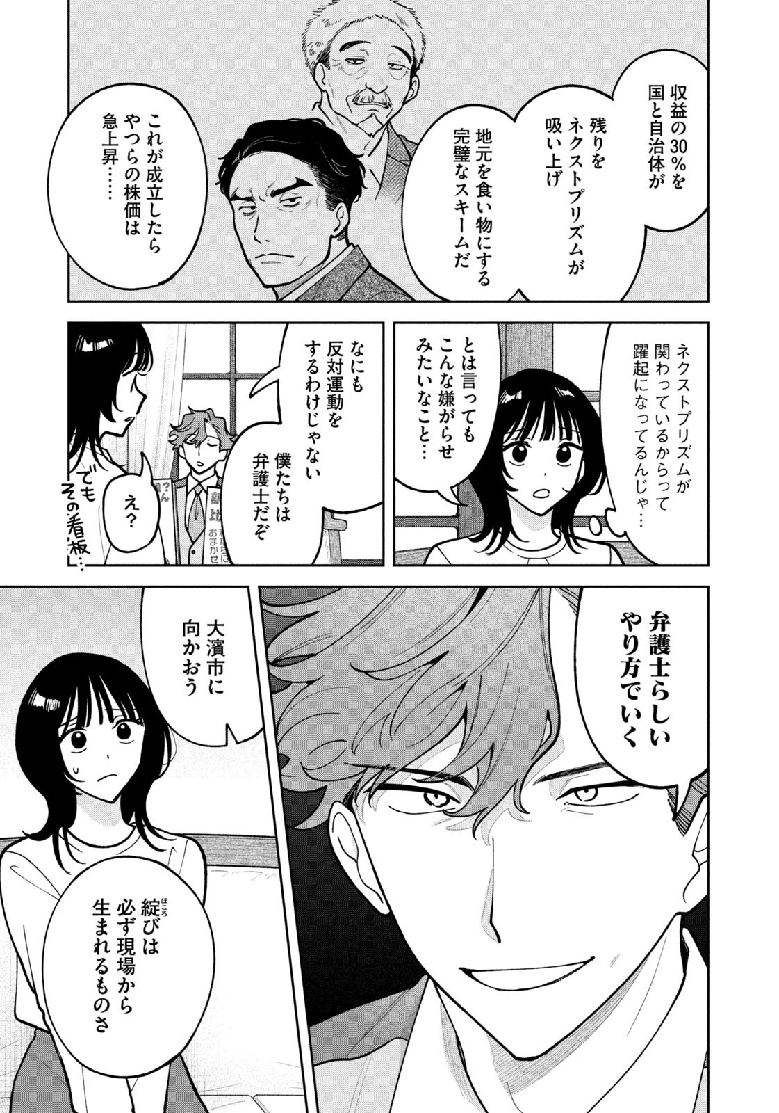 YOKI HOURITSUYA WA ASHIKI RINJIN Chapter 74 - Page 13