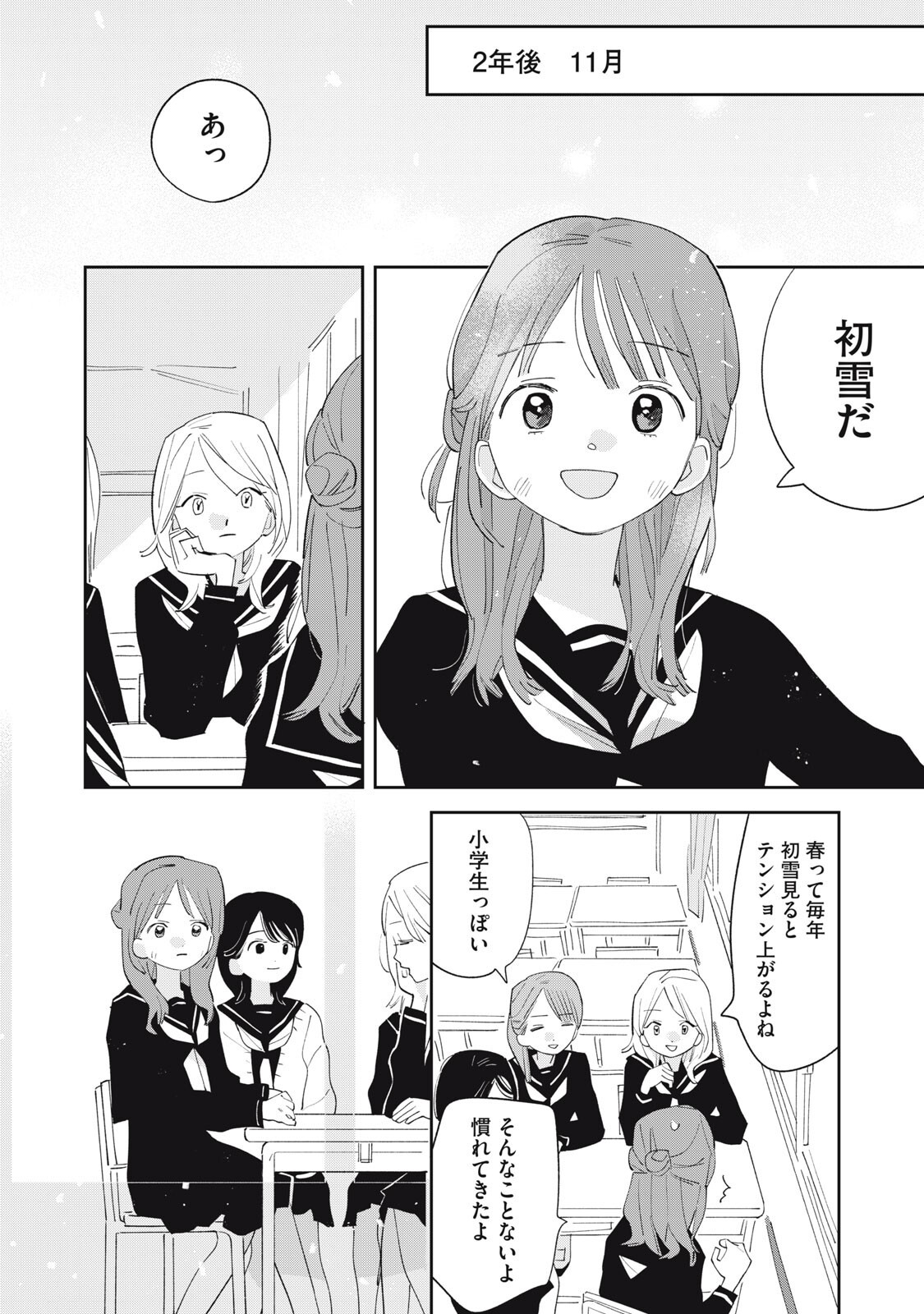 MAGARINARI NO HARU Chapter 17 - Page 16