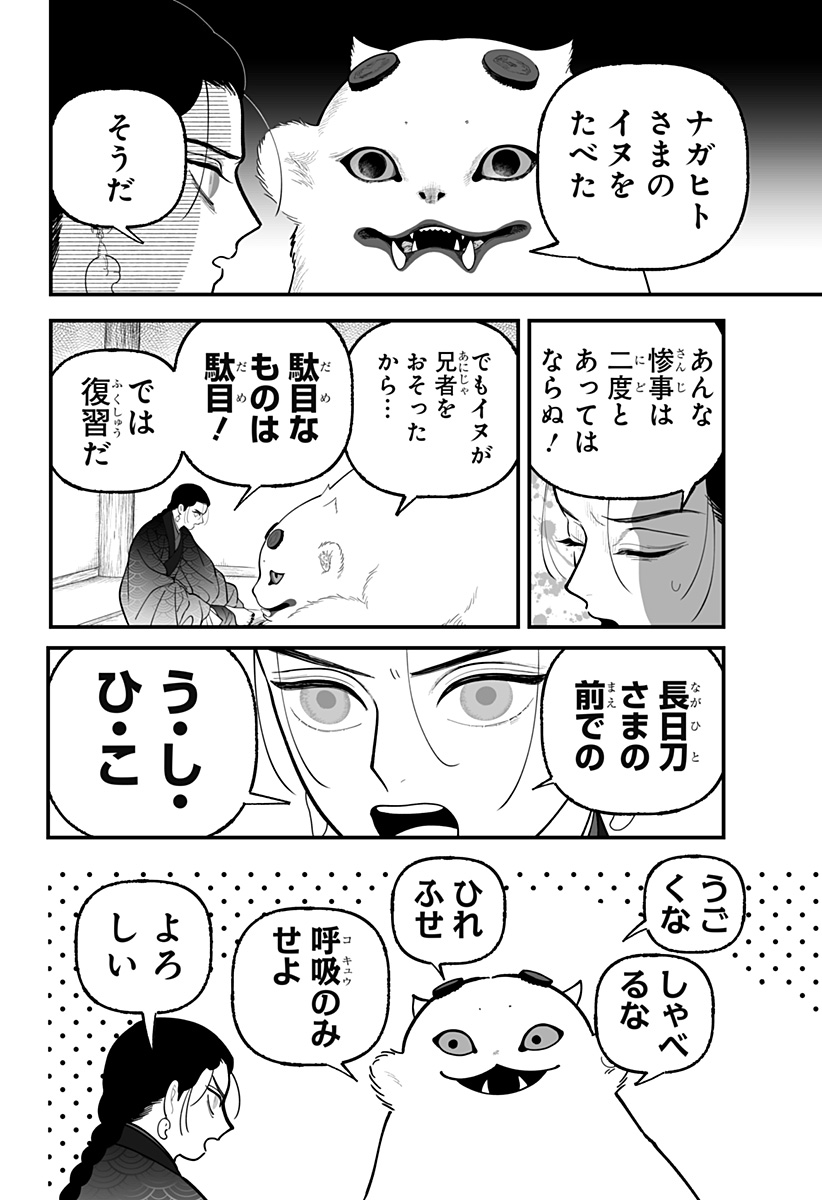 KAMI YOMU FUTARI Chapter 12 page 8 - nihonkuni.com