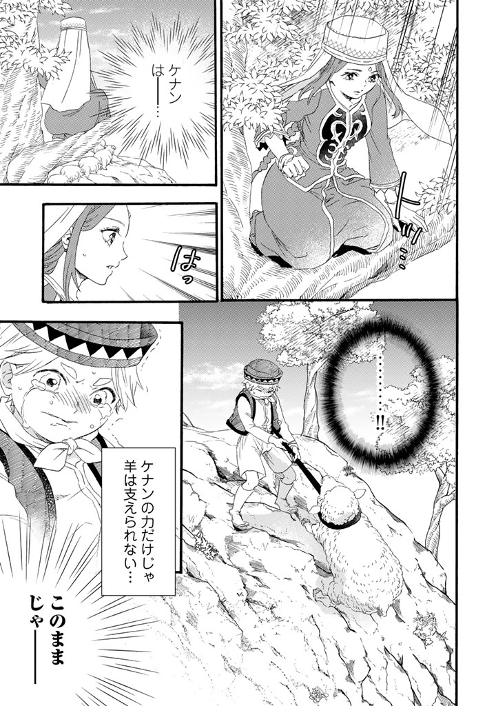 YUBOKU SHOUJO WO HANAYOME NI Chapter 14.2 page 7 - nihonkuni.com