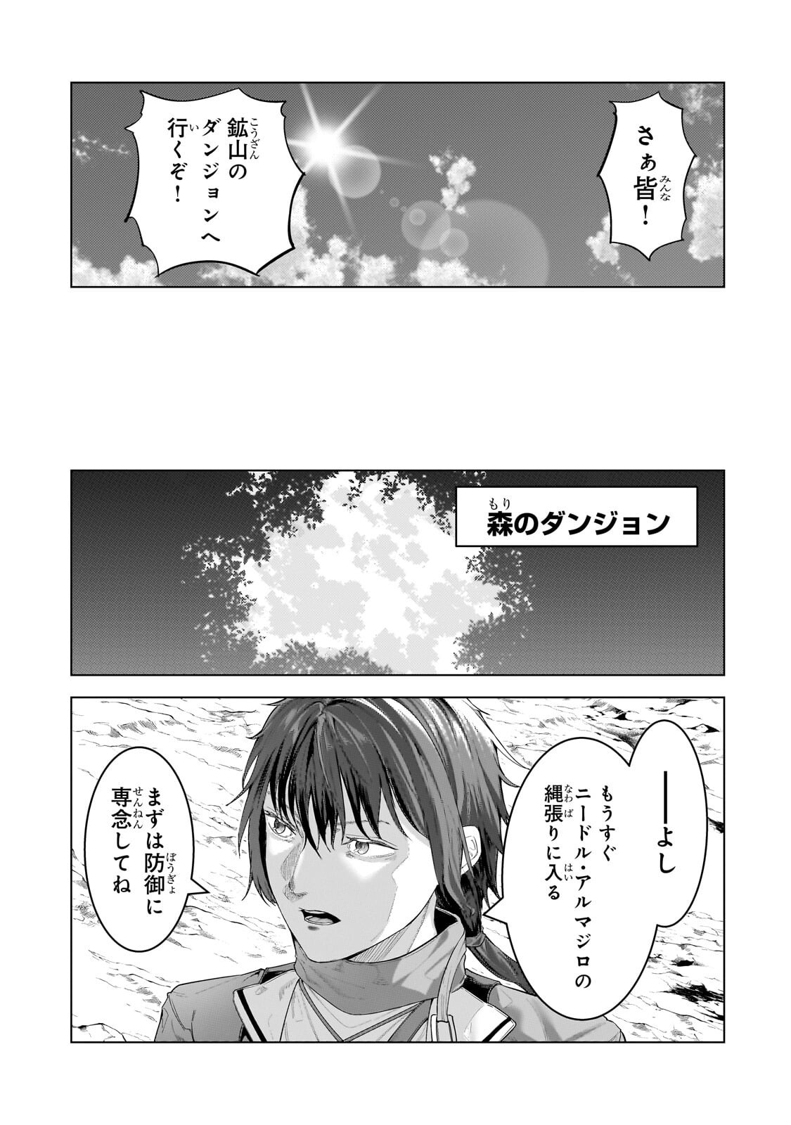THE KICKED OUT S-RANK APPRAISER CREATES THE STRONGEST GUILD Chapter 51.2 page 1 - nihonkuni.com