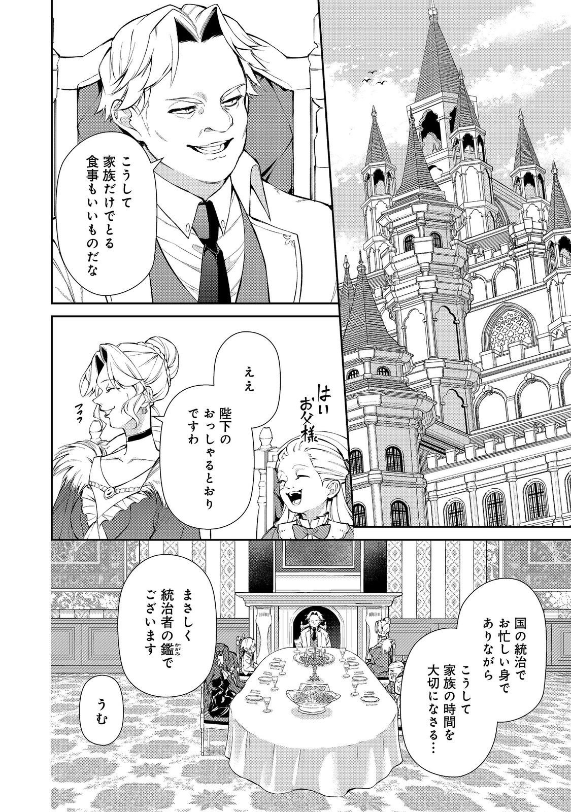 AKUYAKU NO OUJO NI TENSEI SHITAKEDO, KAKUSHI CHARA GA KAKURETENAI. @COMIC Chapter 9.1 page 6 - nihonkuni.com