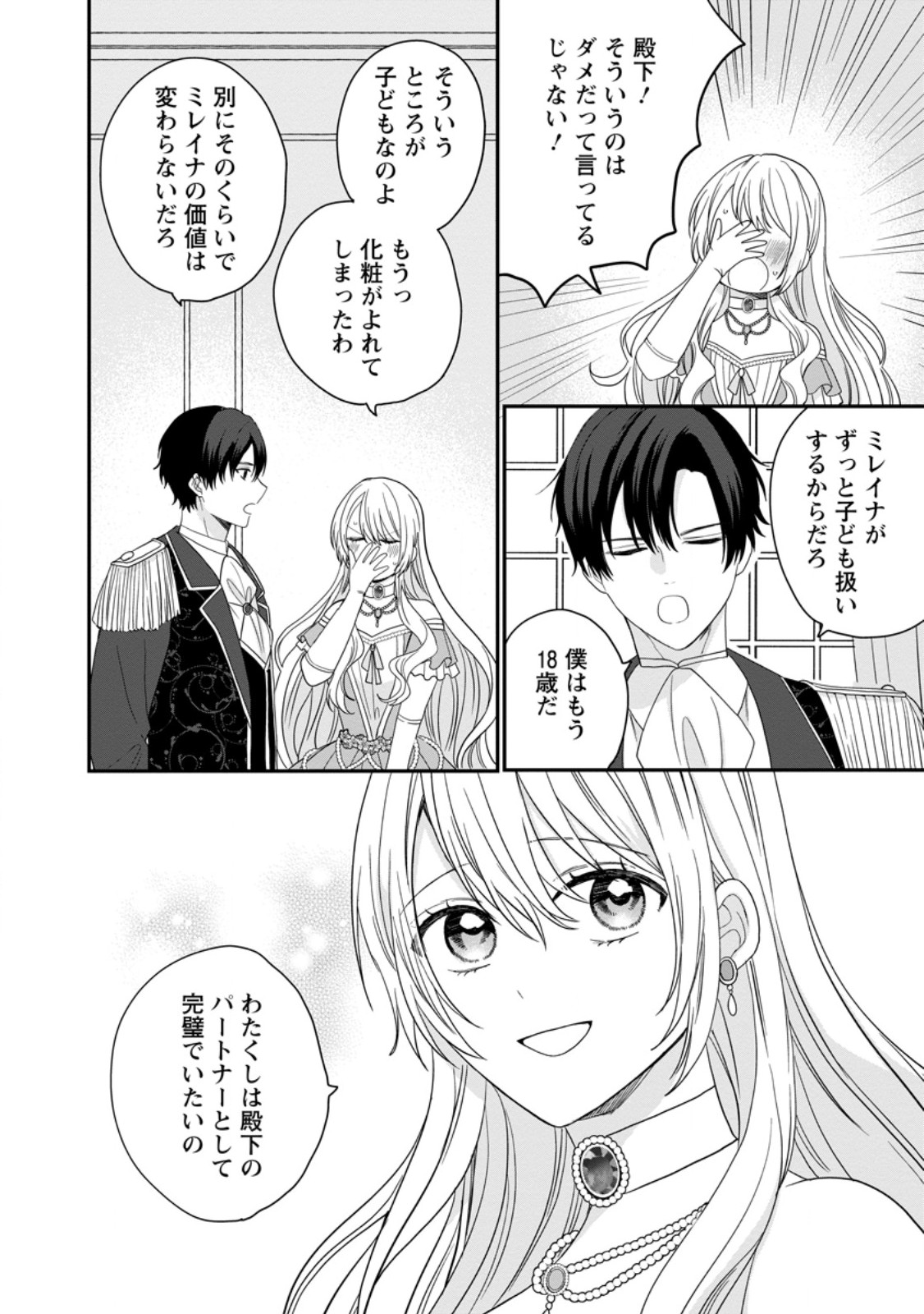 MOB KATEIKYOUSHI NO WATAKUSHI, OSHI NO DAISAN OUJI NI DEKI AI SAREMASHITA Chapter 8.3 page 2 - nihonkuni.com
