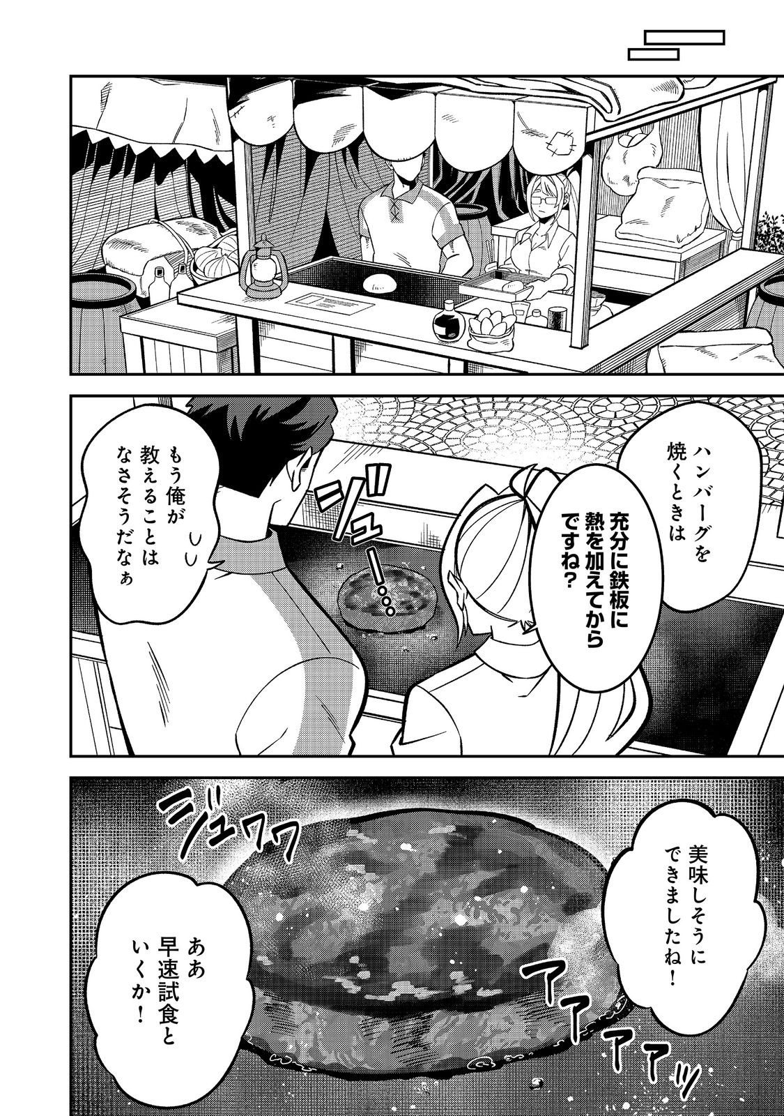 E? GUILD NAI DE YUIITSU "COOK" WO KIWAMETE RU ORE WO KUBI DESU KA? Chapter 11.2 page 7 - nihonkuni.com