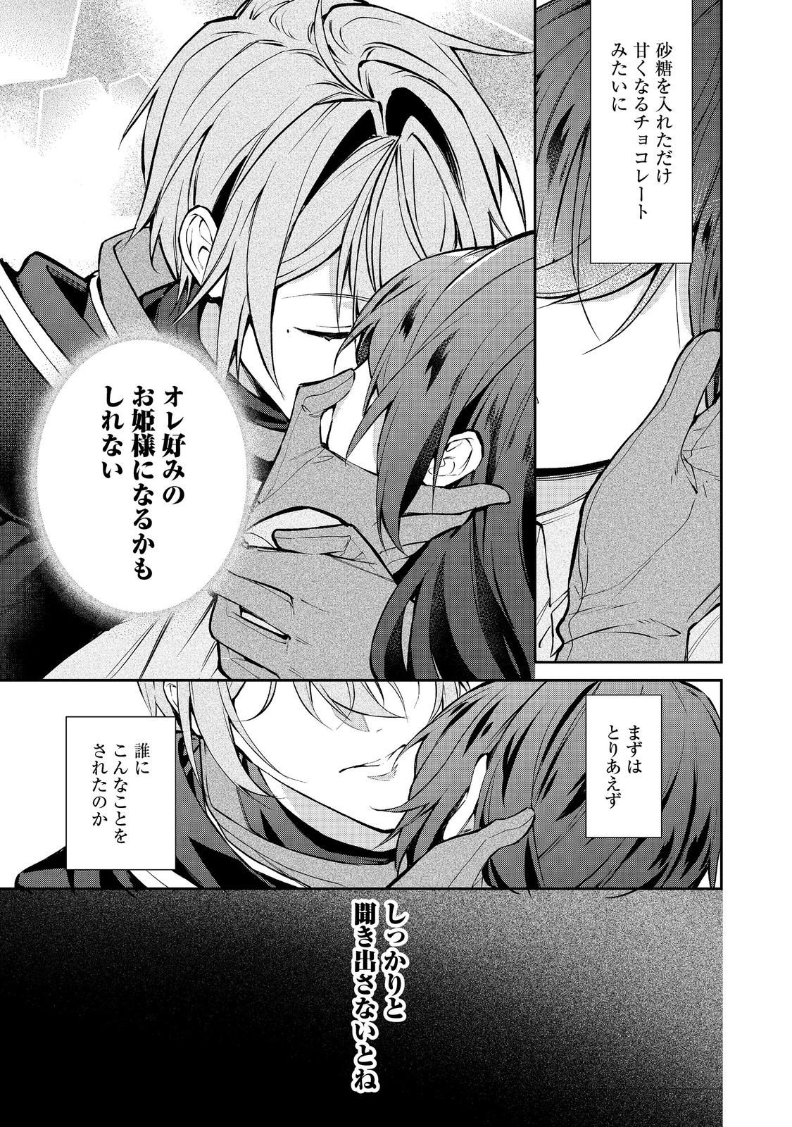 AKUYAKU NO OUJO NI TENSEI SHITAKEDO, KAKUSHI CHARA GA KAKURETENAI. @COMIC Chapter 9.1 page 19 - nihonkuni.com
