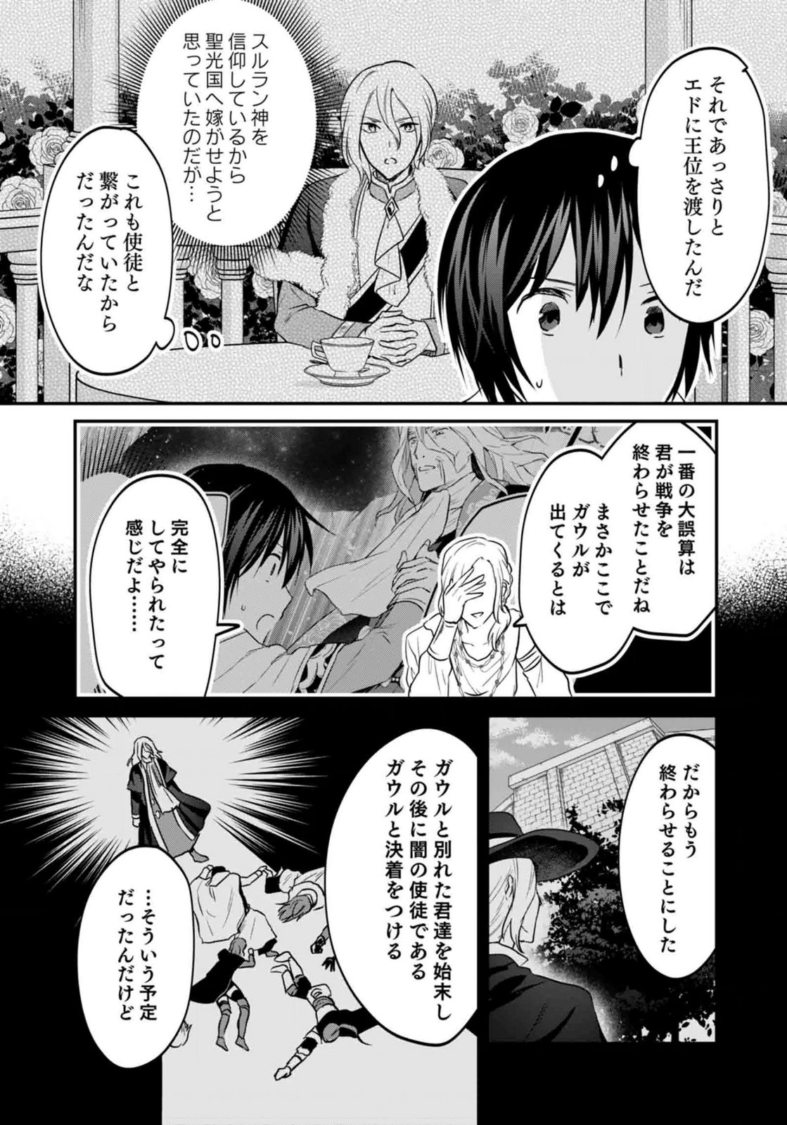 SHIRO NO NECROMANCER: SHIRYOU-OU E NO MICHI Chapter 60 page 19 - nihonkuni.com