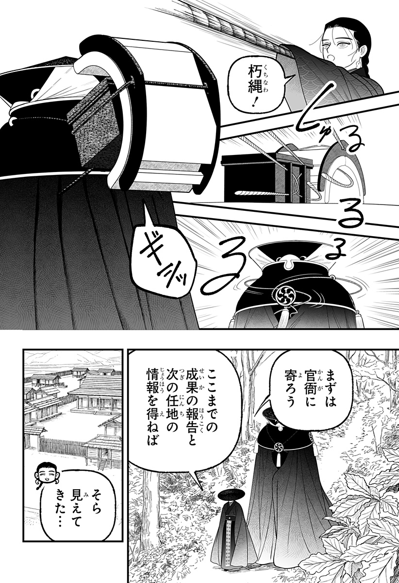 KAMI YOMU FUTARI Chapter 12 page 4 - nihonkuni.com