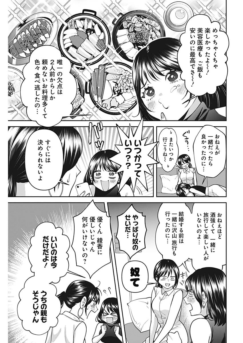FUUFU NO HIKETSU WA BANSHAKU DESU Chapter 38 page 3 - nihonkuni.com