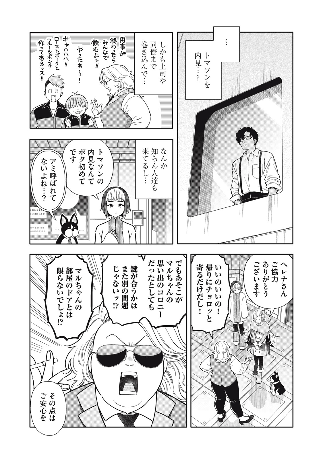 UCHUU FUDOUSAN HOSHINO Chapter 13 page 22 - nihonkuni.com