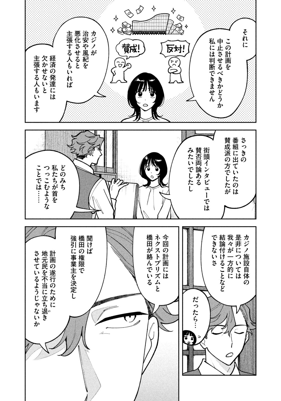 YOKI HOURITSUYA WA ASHIKI RINJIN Chapter 74 - Page 12