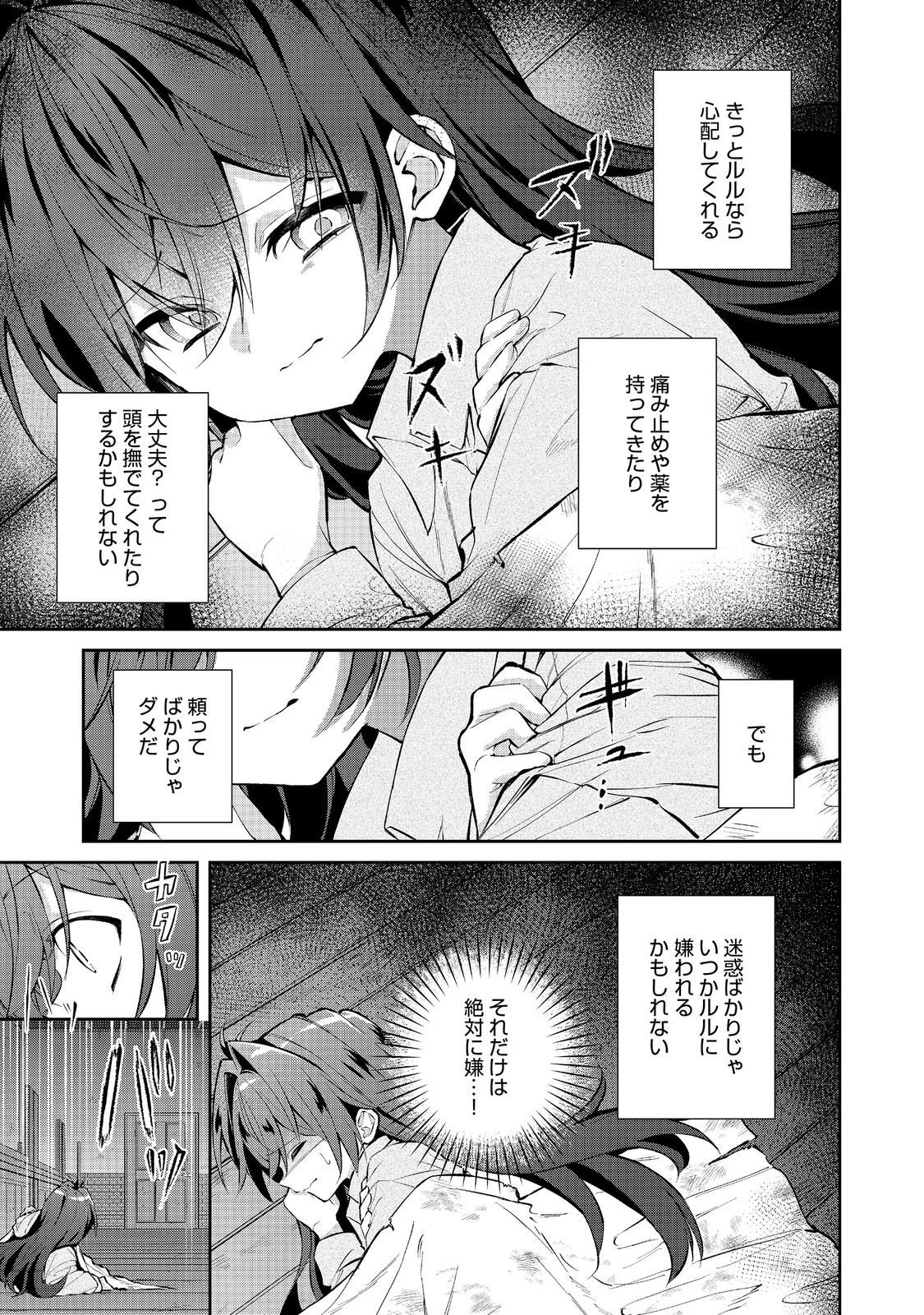 AKUYAKU NO OUJO NI TENSEI SHITAKEDO, KAKUSHI CHARA GA KAKURETENAI. @COMIC Chapter 9.1 page 3 - nihonkuni.com