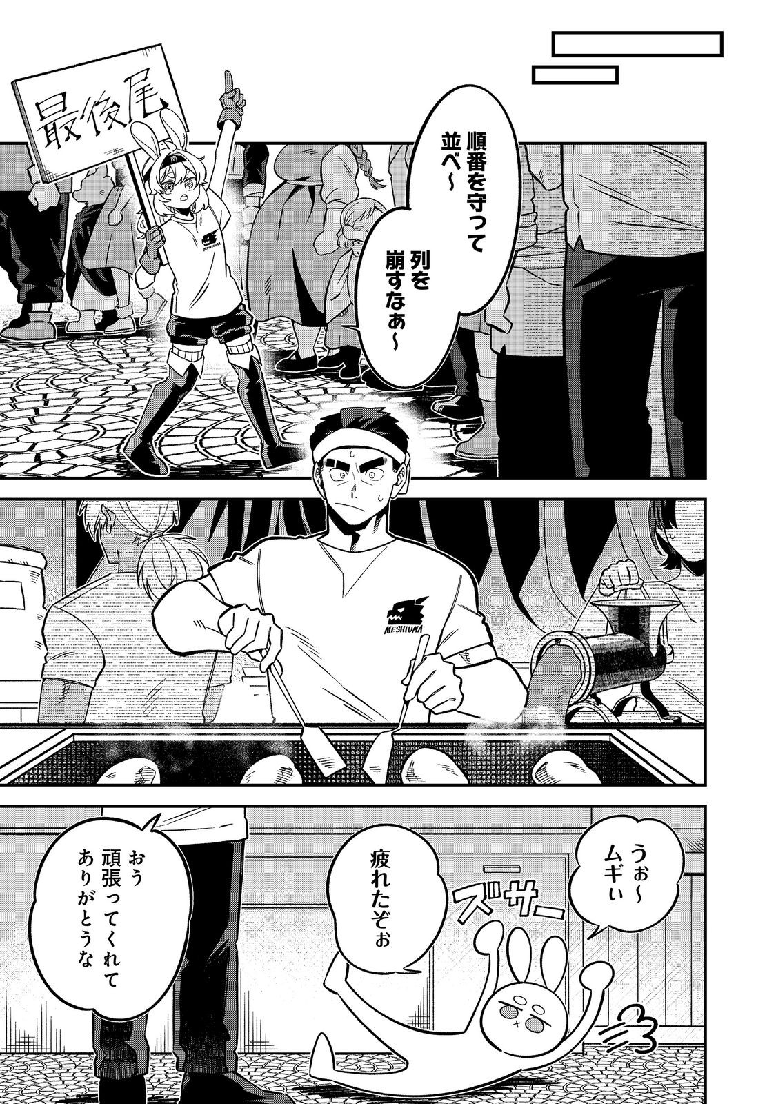 E? GUILD NAI DE YUIITSU "COOK" WO KIWAMETE RU ORE WO KUBI DESU KA? Chapter 11.2 page 10 - nihonkuni.com