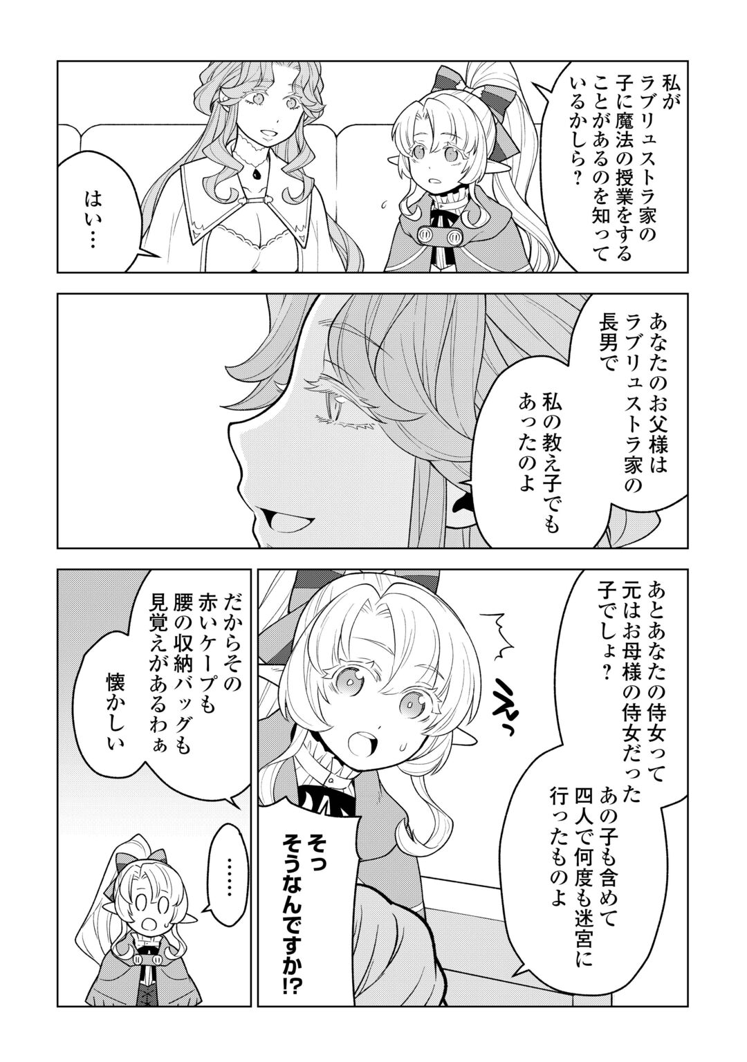 MEIKYUU TOSHI NO REKNIN KUSUSHI - KAKUSEI SKILL [SEIYAKU] DE KONDOKOSO SHIAWASE NI KURASHIMASU Chapter 23 page 5 - nihonkuni.com
