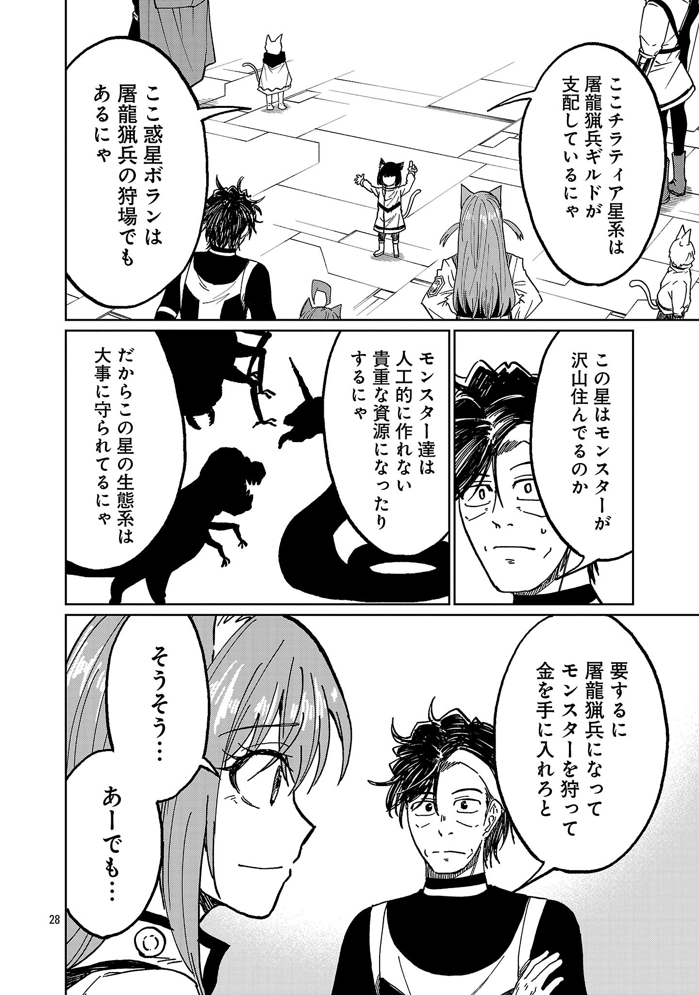 FANTASY GINGA ~NANDE UCHUU NI GOBLIN YA ORC GA IRU NDA~ Chapter 9.3 page 8 - nihonkuni.com