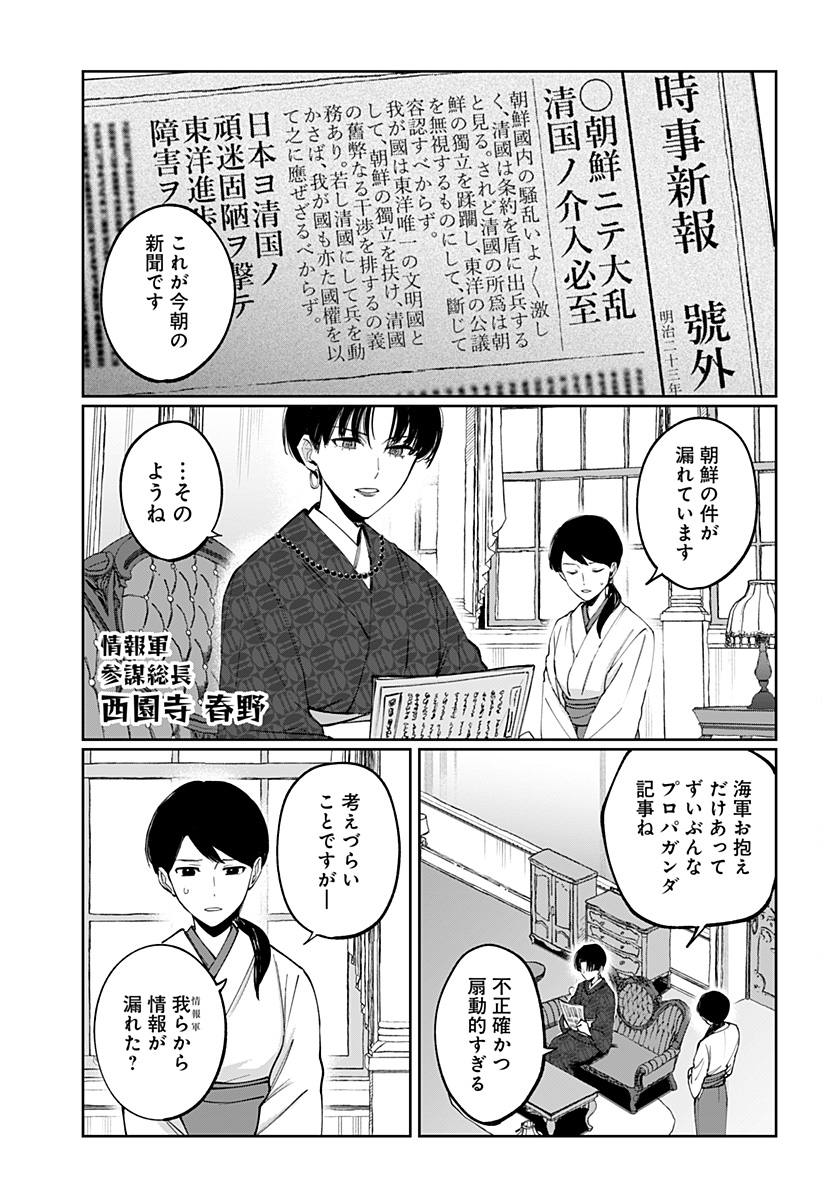 SEKAI WO TSUNAGI TSUKUSU INTERNET MIKO Chapter 10 page 2 - nihonkuni.com