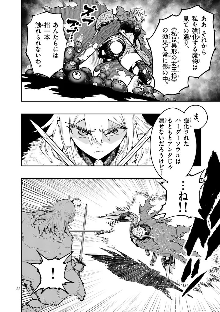 SAIKYOU ONNA SHISHОU-TACHI GA IKUSEI HOUSHIN O MEGUTTE SHURABA Chapter 88.2 page 9 - nihonkuni.com