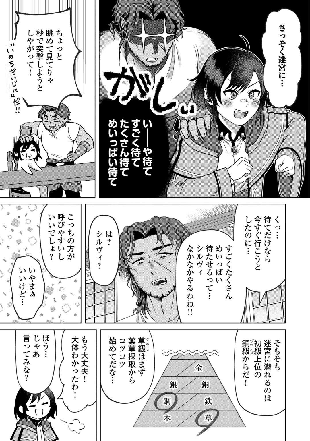 GO-KAIME NO JINSEI, TENSEI SHITARA SHINISOONA KOJI DESHITA Chapter 3 page 21 - nihonkuni.com