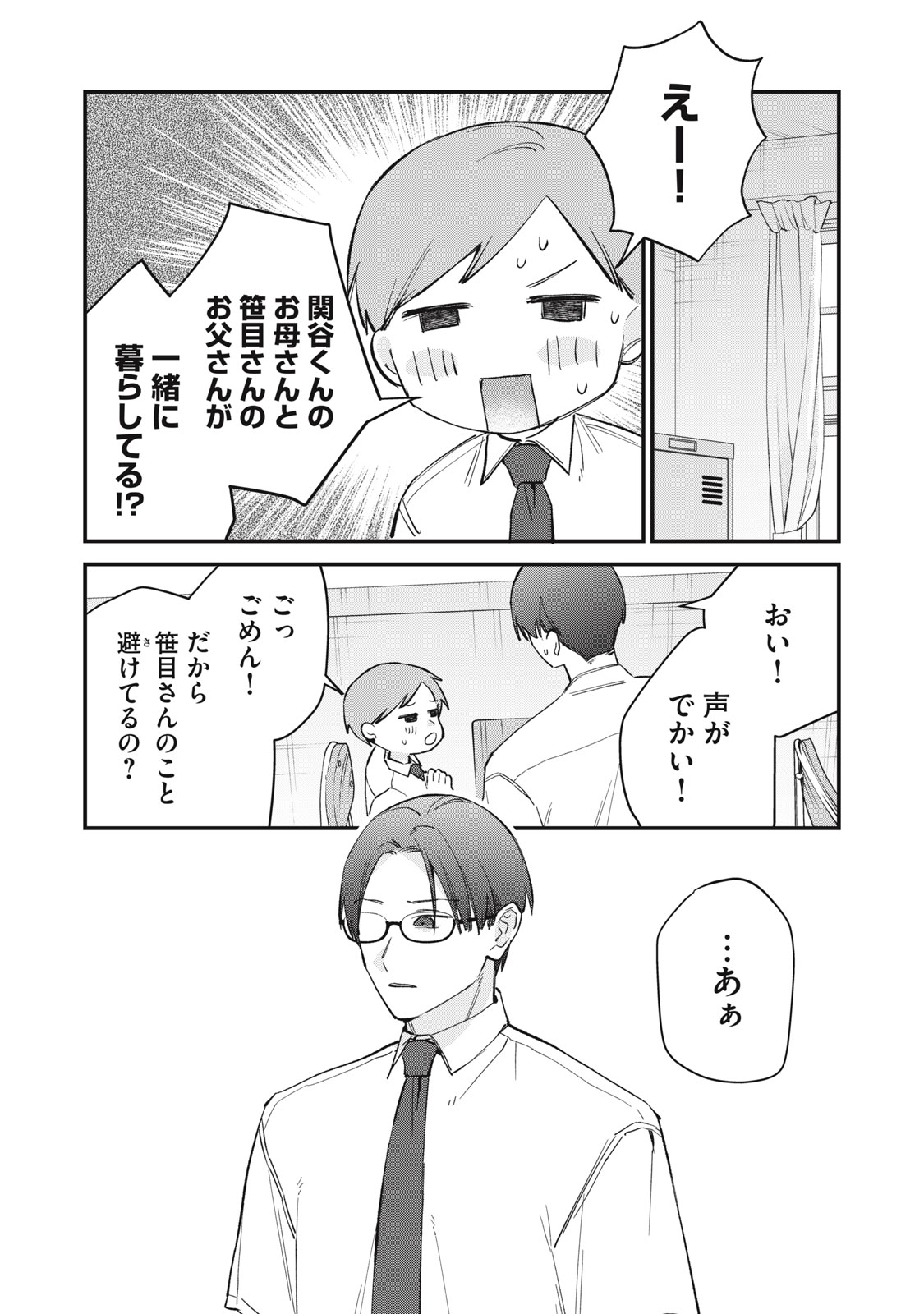 HITOKUCHI CHOUDAI Chapter 22 - Page 18