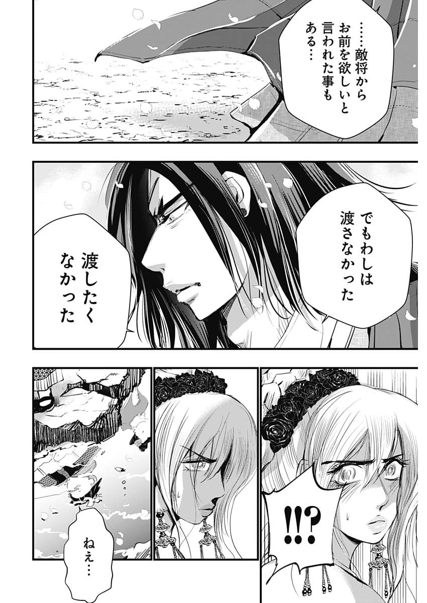 RED MUDAN Chapter 102 page 14 - nihonkuni.com