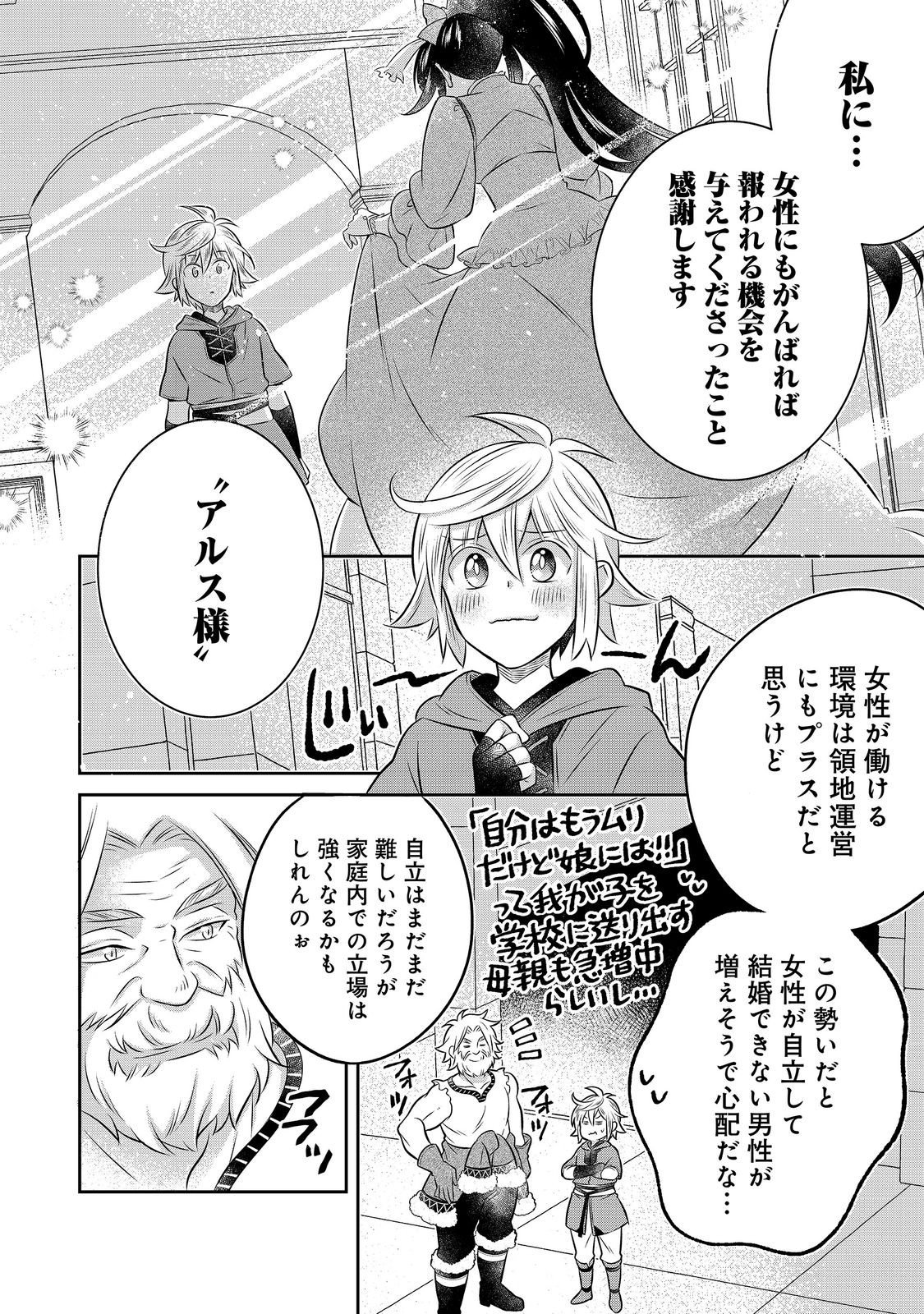 ISEKAI NO BINBOU NOUKA NI TENSEI SHITANODE, RENGA O TSUKUTTE SHIRO O TATERU KOTO NI SHIMASHITA (MANGA) - RAW Chap 34.2 - Pic 5